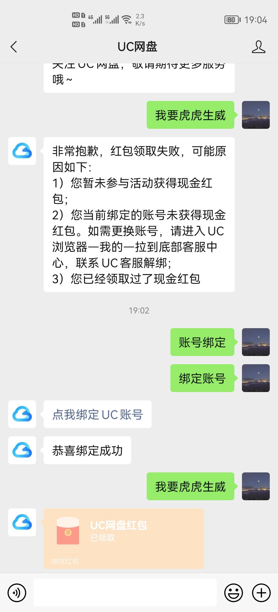 关于uc网盘领取红包，领取不了的不推包的先发送账号绑定，uc用qq登录就绑定qq，绑定成29 / 作者:Rich！ / 