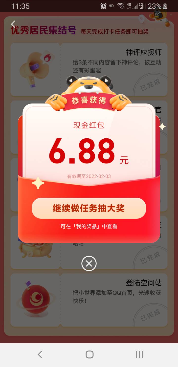 小世界5中3，找不到的，QQ顶部红色进去虎跃星辰页面下拉就看见了



4 / 作者:boo818ood / 