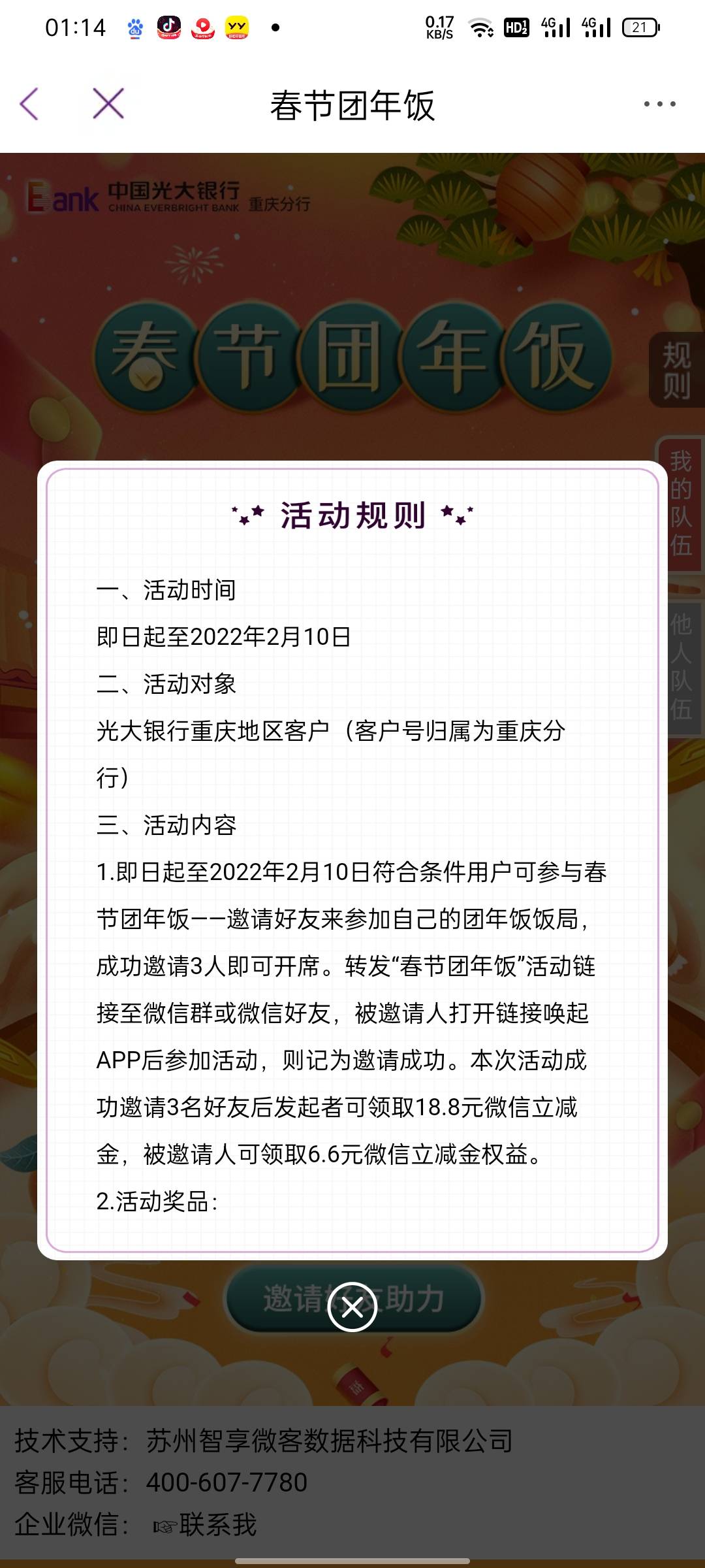 光大重庆组队  有无

28 / 作者:skbf / 