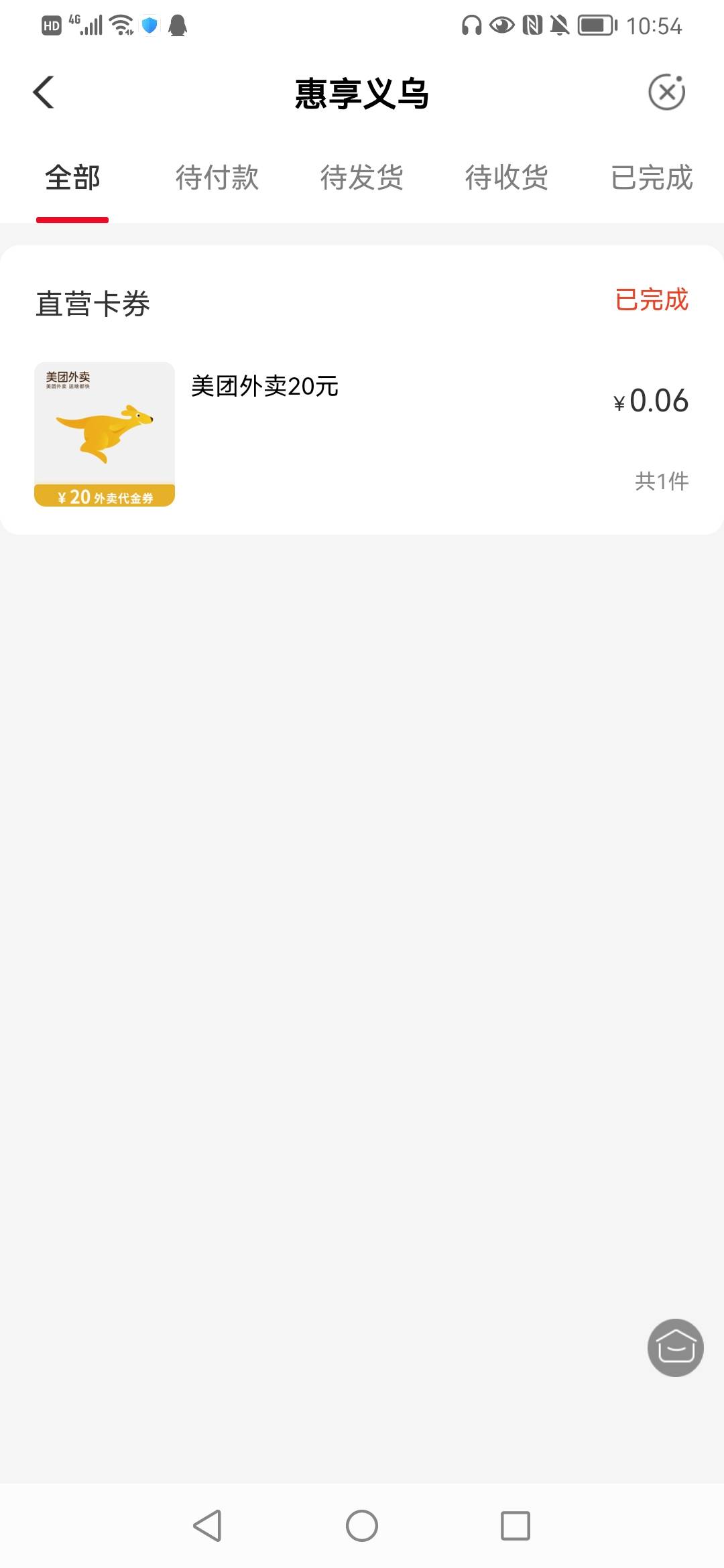 浙江义乌196451，抢20美团卷，快还有货我刚刚抢到


57 / 作者:luo138 / 