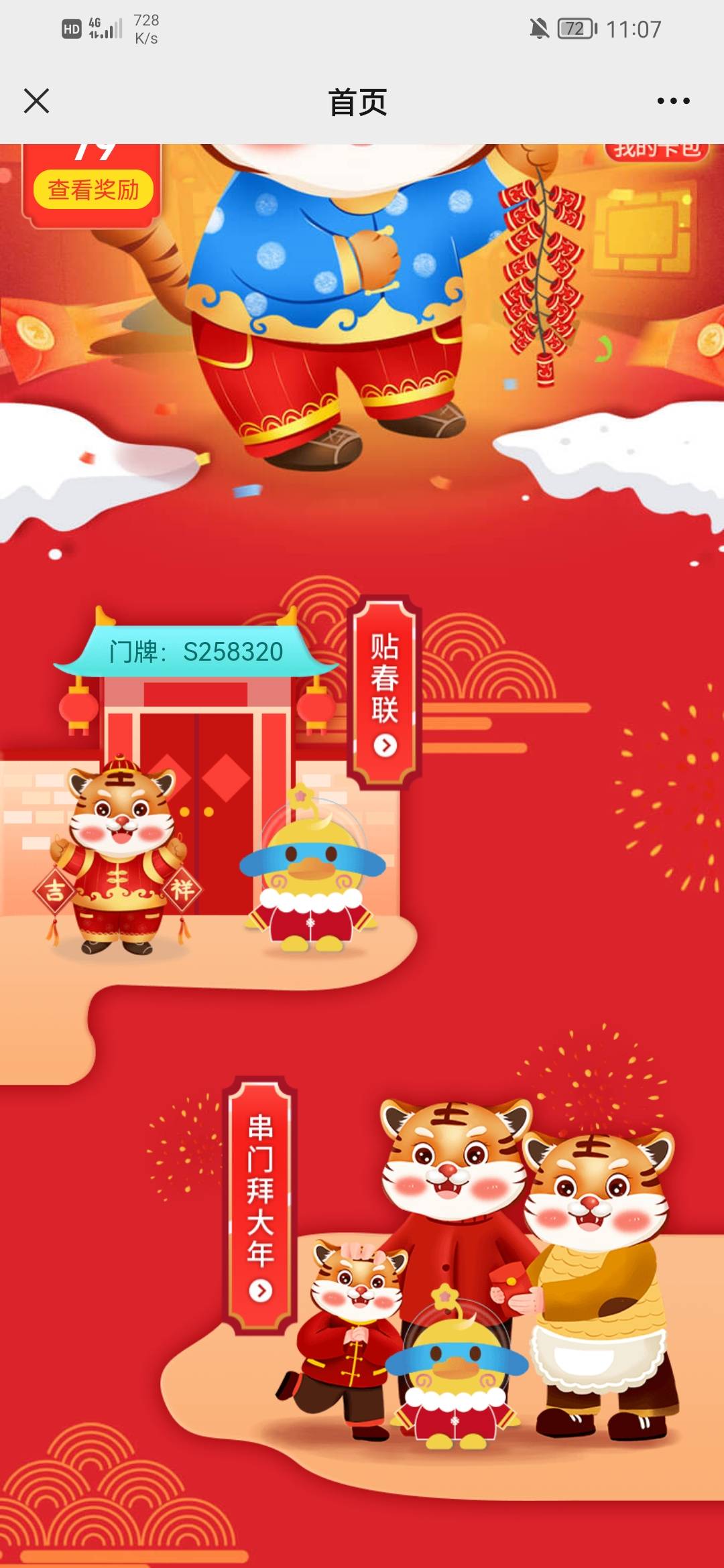 来乌龟家拜年

14 / 作者:卡农乌龟爷 / 