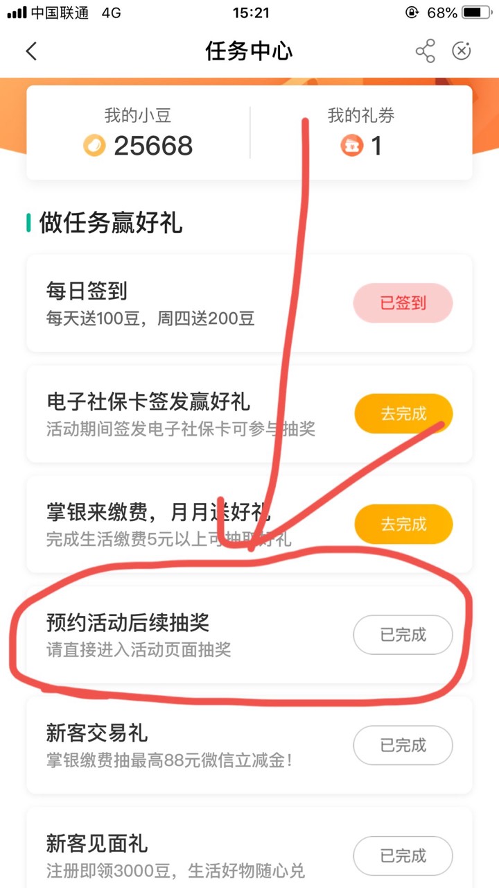 飞行员就位，首先注销农行来到山东（不是青岛），任务中心有个预约抽奖，抽不中的，每36 / 作者:广东最后一次 / 