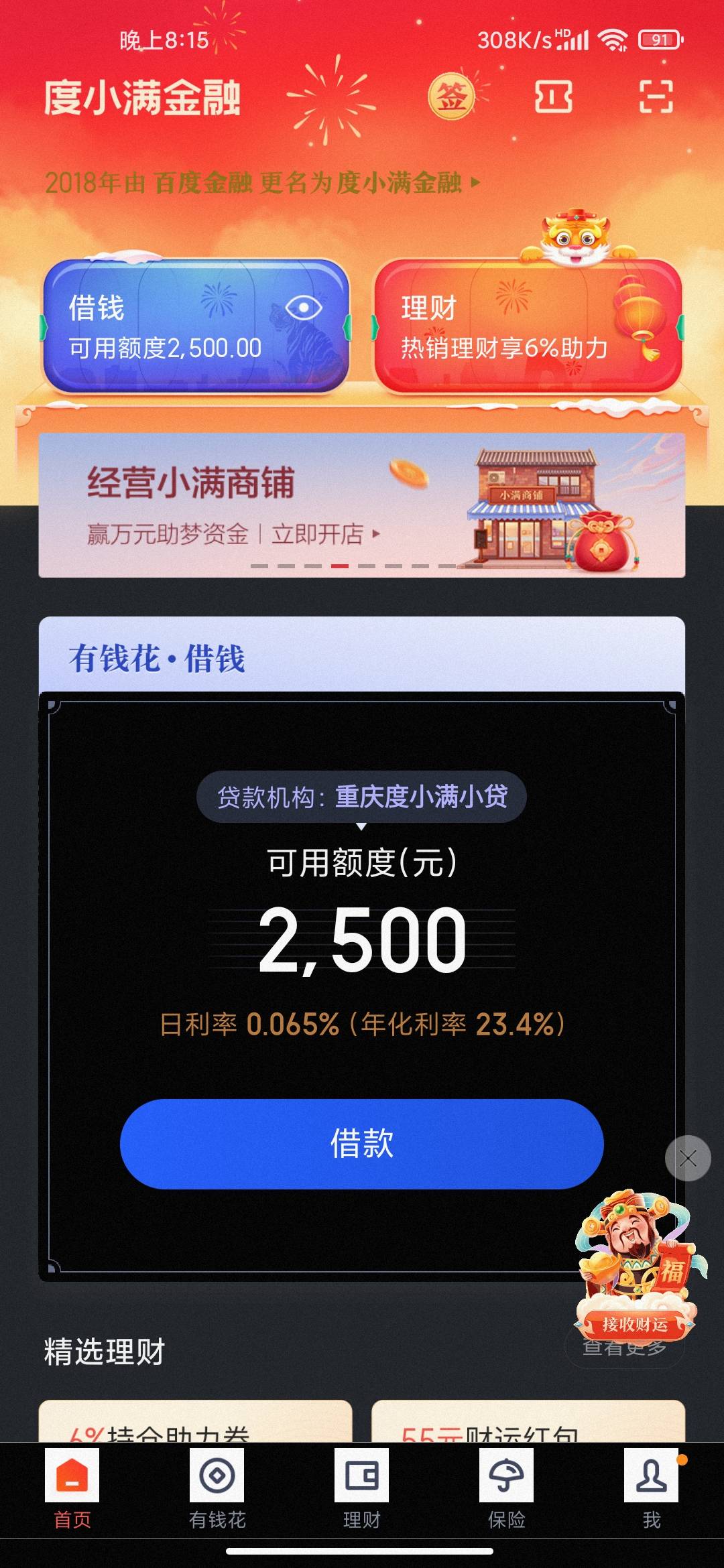 度小满金融，这样稳了吗？

83 / 作者:95.cno / 