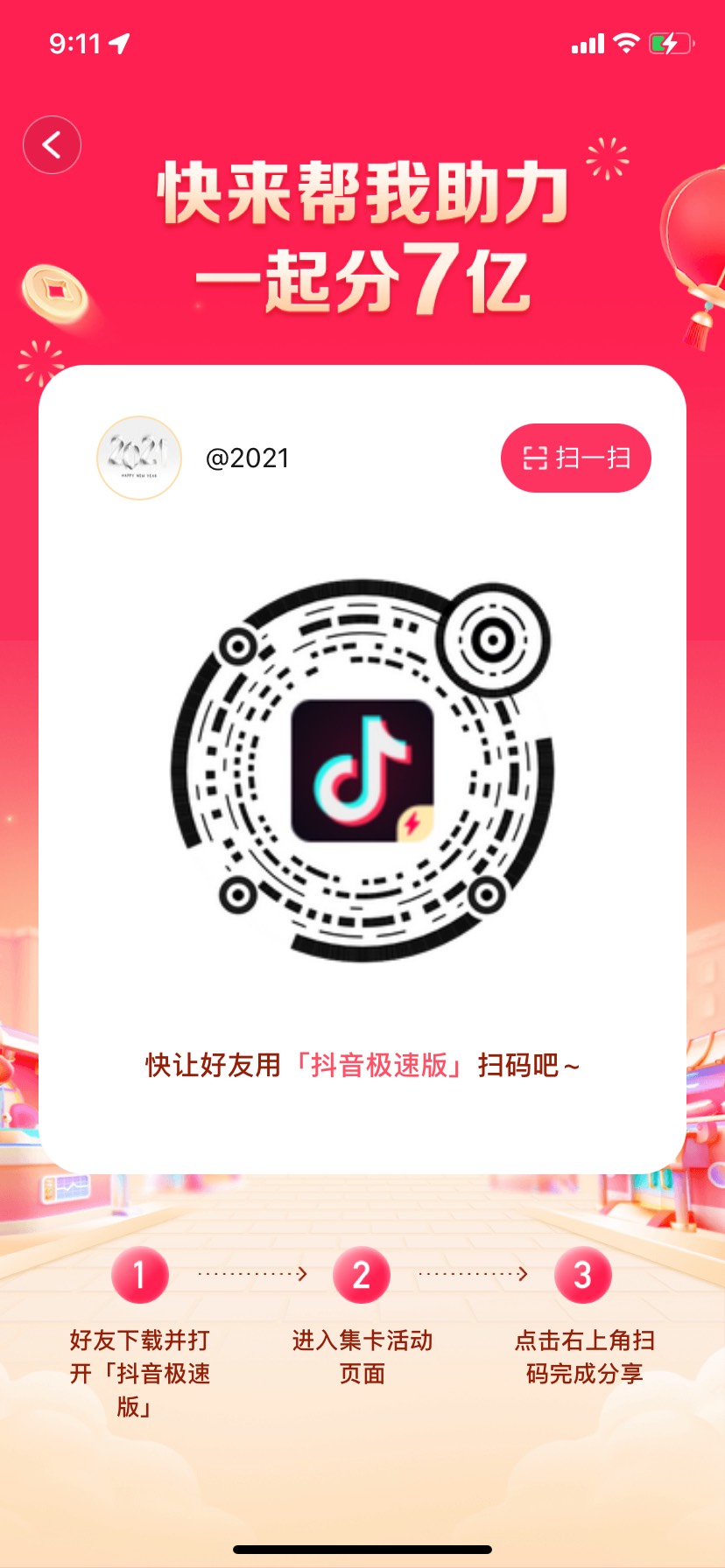 抖音极速  互扫  

32 / 作者:奥迪奥迪奥迪 / 
