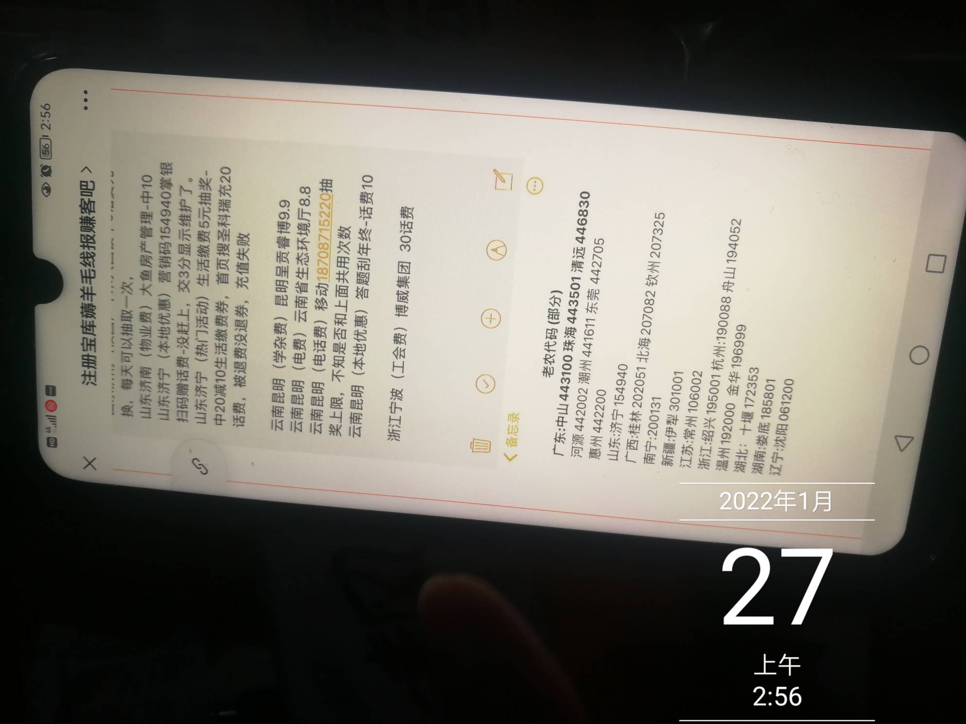 关于农行，我有几个问题给一些迷茫的老哥解惑，1：像广州不是特邀之类的，换个手机，36 / 作者:卡农第一骚 / 