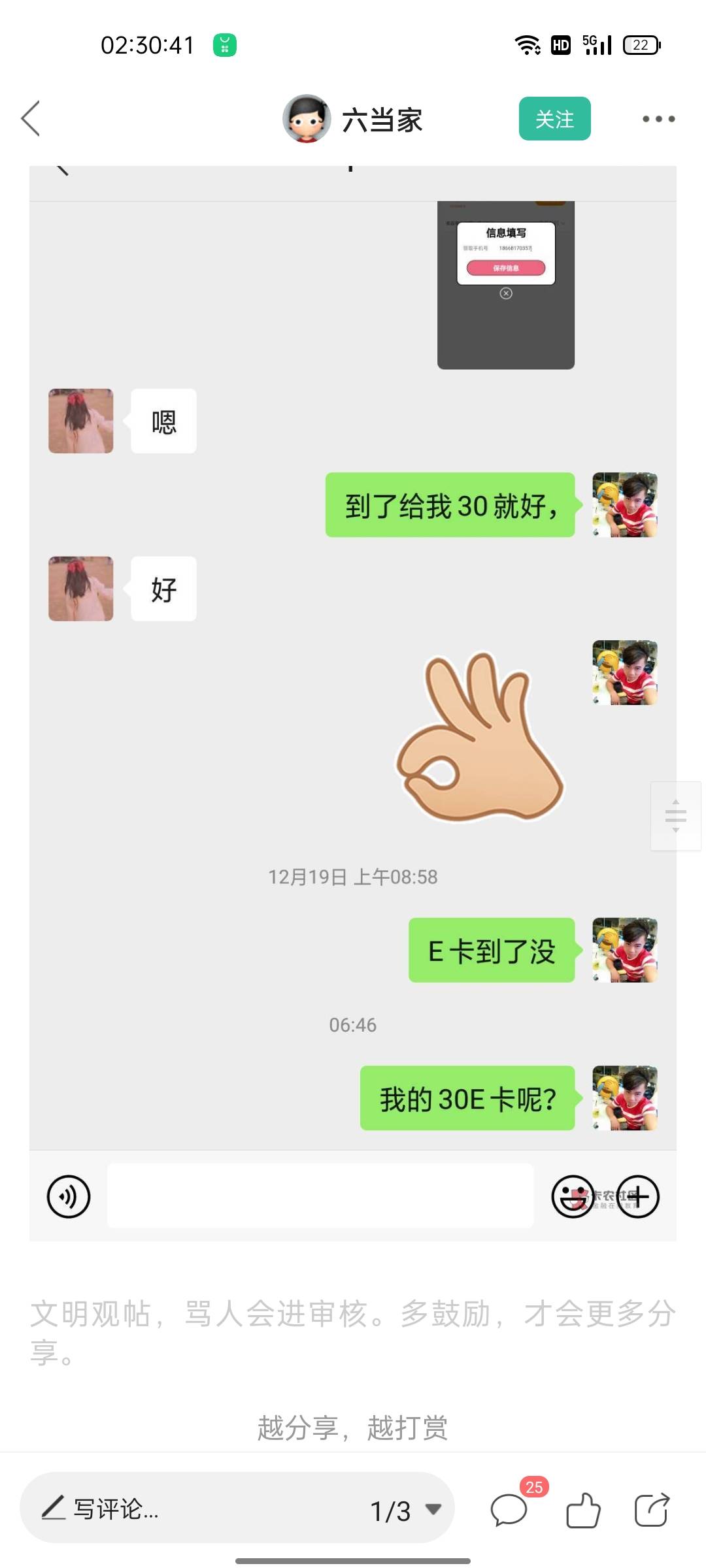 我就问一下骗子都不封，你们在干嘛？想让下一个老哥受骗。@卡农小蛋 @卡农110 





61 / 作者:人走茶凉666654 / 