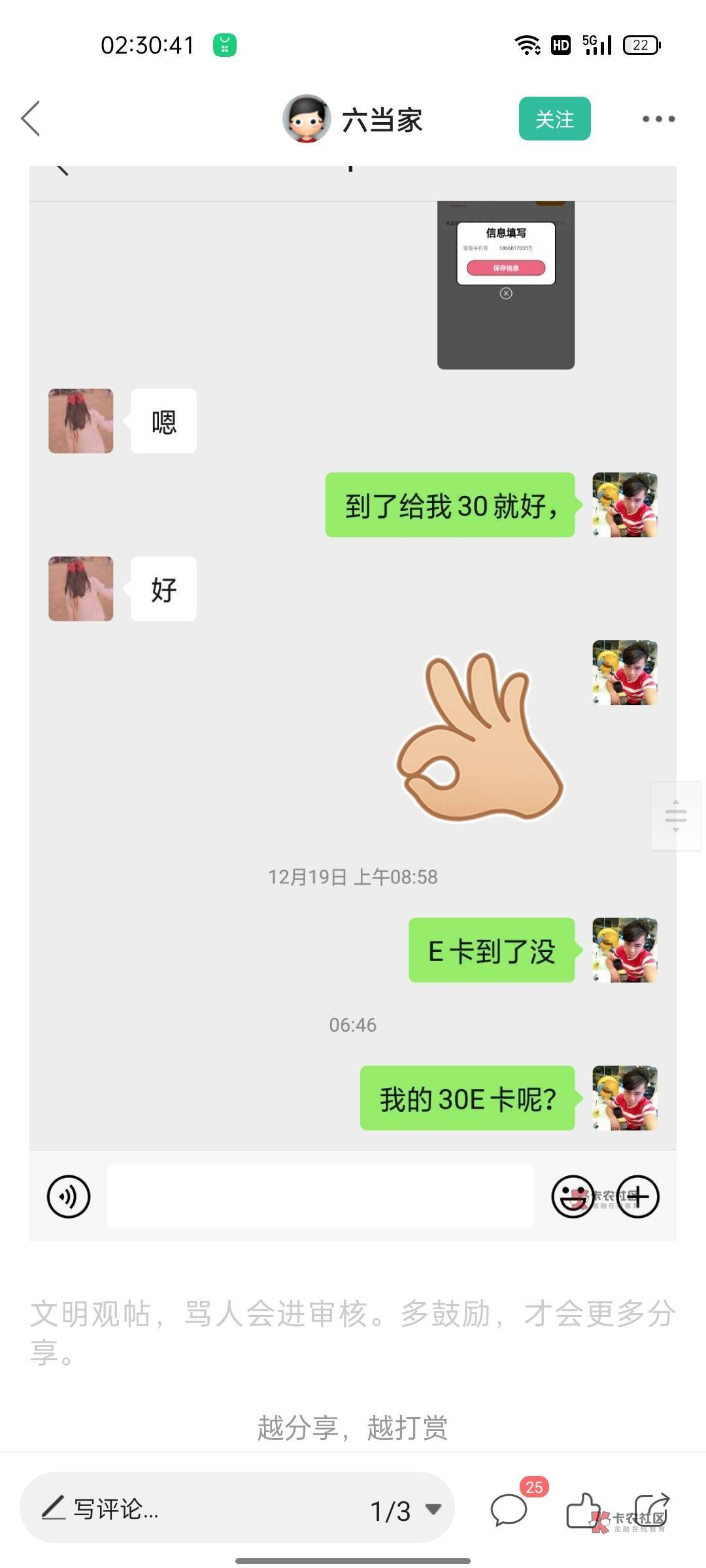 我就问一下骗子都不封，你们在干嘛？想让下一个老哥受骗。@卡农小蛋 @卡农110 





69 / 作者:人走茶凉666654 / 