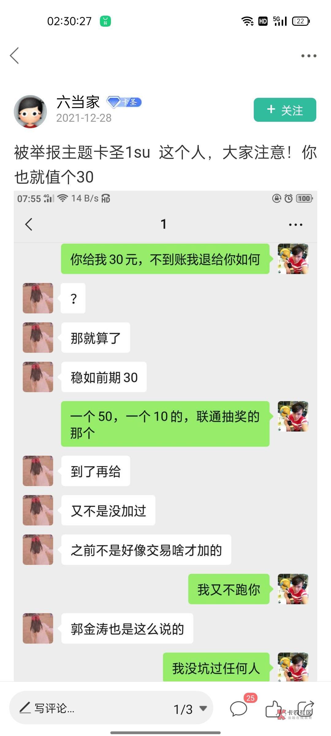 我就问一下骗子都不封，你们在干嘛？想让下一个老哥受骗。@卡农小蛋 @卡农110 





14 / 作者:人走茶凉666654 / 