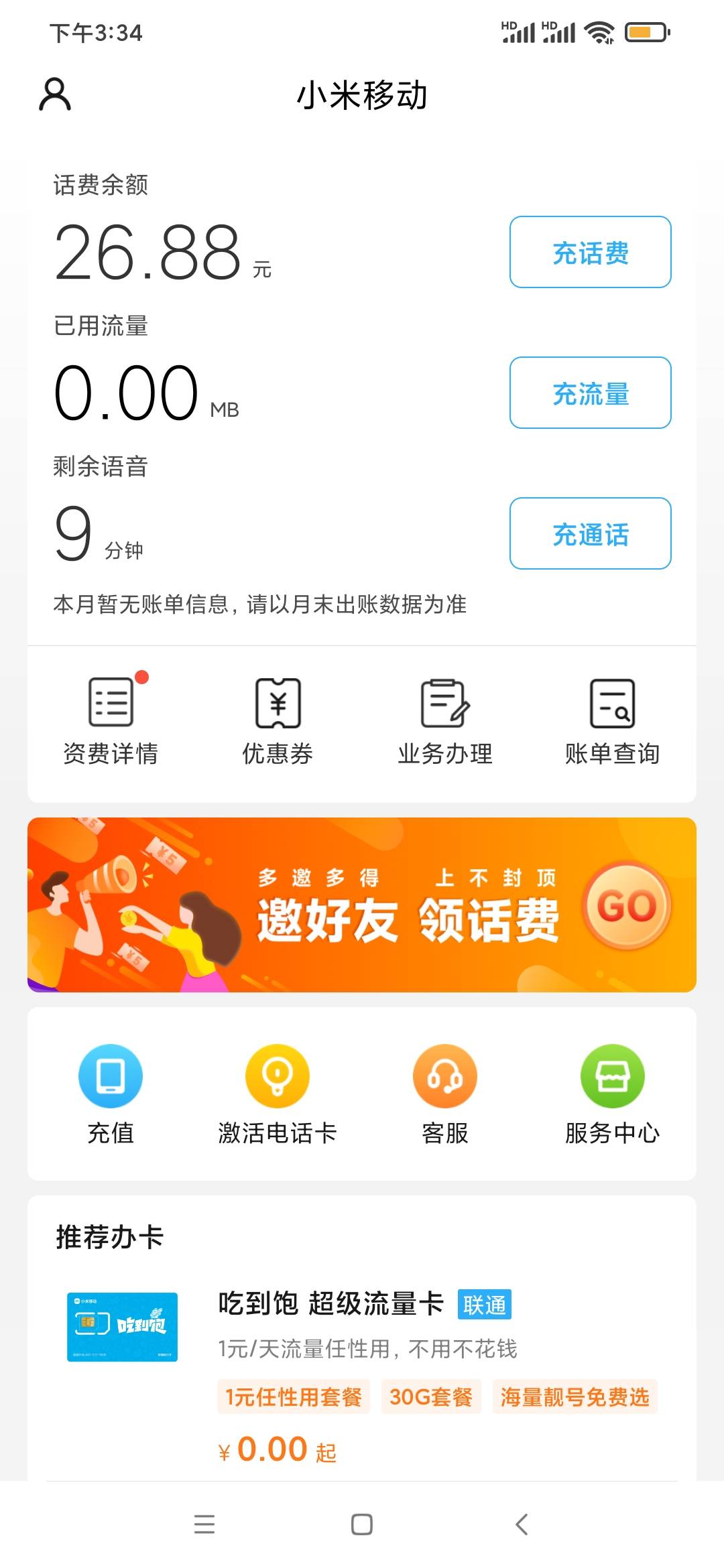 老哥们做的小米虚拟卡，中午做好了对方就充钱了，是不是可以注销了

35 / 作者:丰县靓仔 / 
