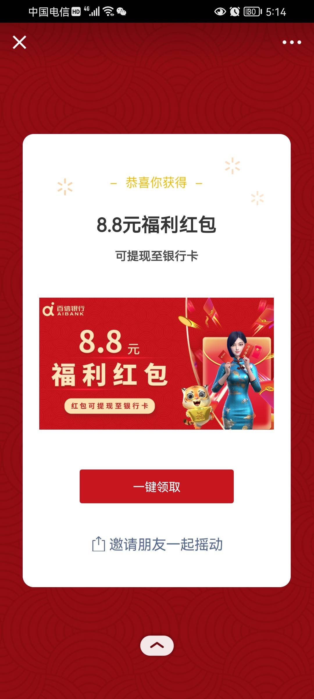 【百信银行】祝您如虎添亿，打开微信APP-发现-搜一搜，搜索“百信银行”，摇一摇领取42 / 作者:南侠展昭 / 