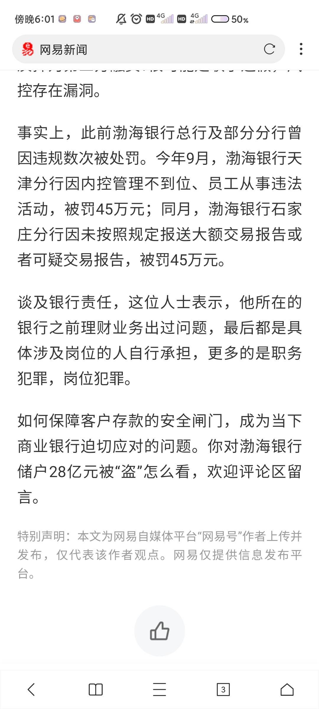 有点意思，渤海银行，本来想存几百万的，想想还是算了，不安全，我还是放在地窖里面算76 / 作者:爱哥撸毛了 / 