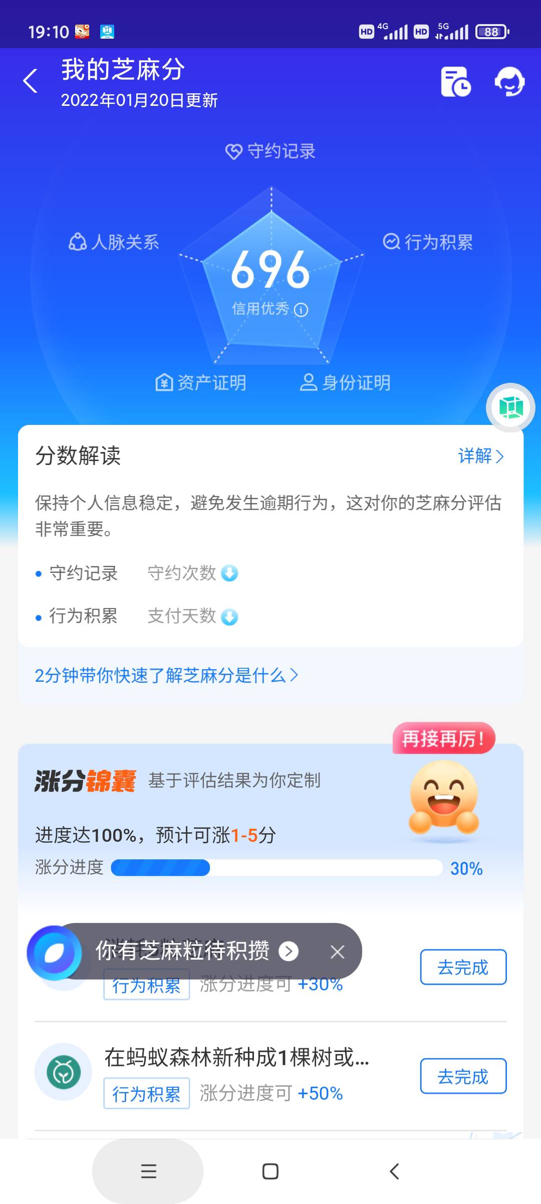 网商贷 7000逾期5年都没还，现在芝麻分 690多，借呗窗口也出了，都没额度，这个芝麻分89 / 作者:可爱的你123 / 