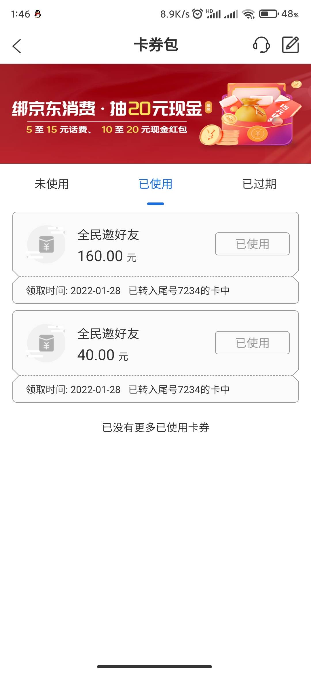 终于搞完了，刚开始提示预留不对，不.心 5个手机号挨个注销注册，直到有一个号出现这25 / 作者:海涛0611 / 