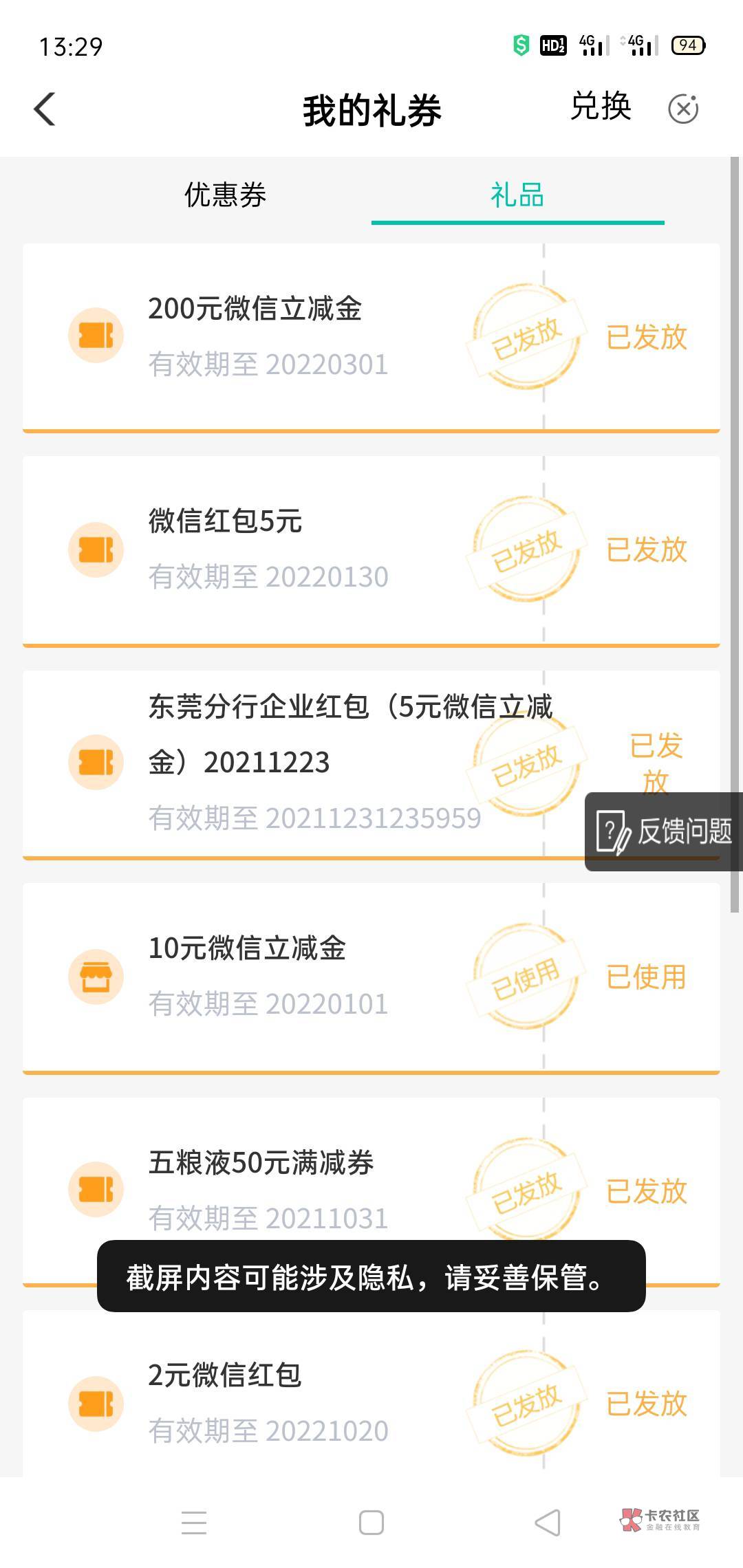 卧槽，大水，看看论坛就200毛，不知道怎么兑换，入口：广东农行，热门活动，申请贷款42 / 作者:噢耶鲁 / 