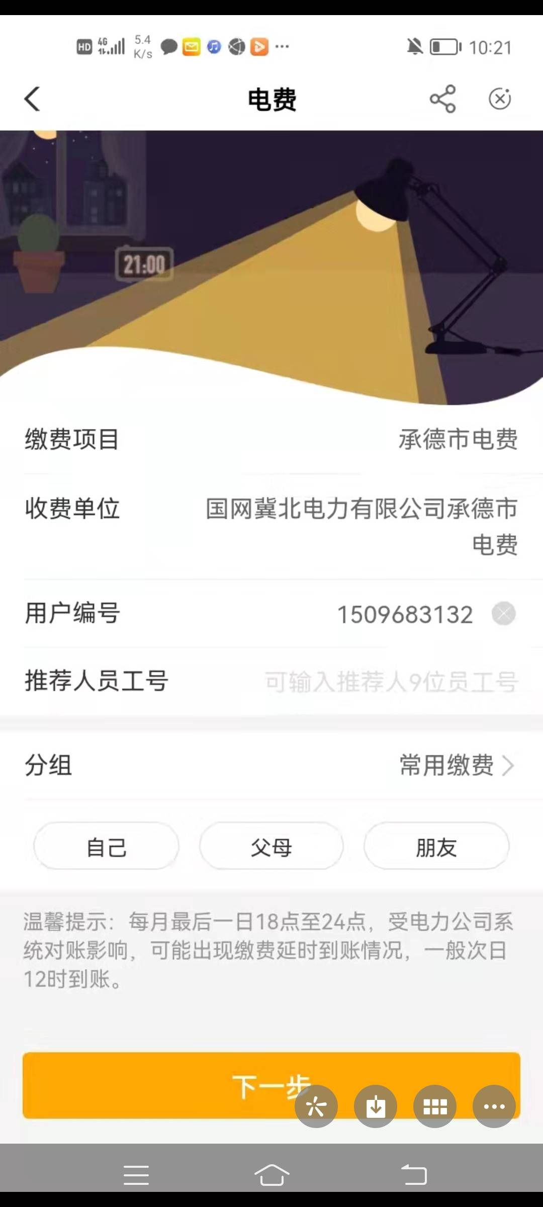 河北承德，不知道你们撸过没，和其他不冲突，我月初缴过其他的


73 / 作者:心态19999 / 