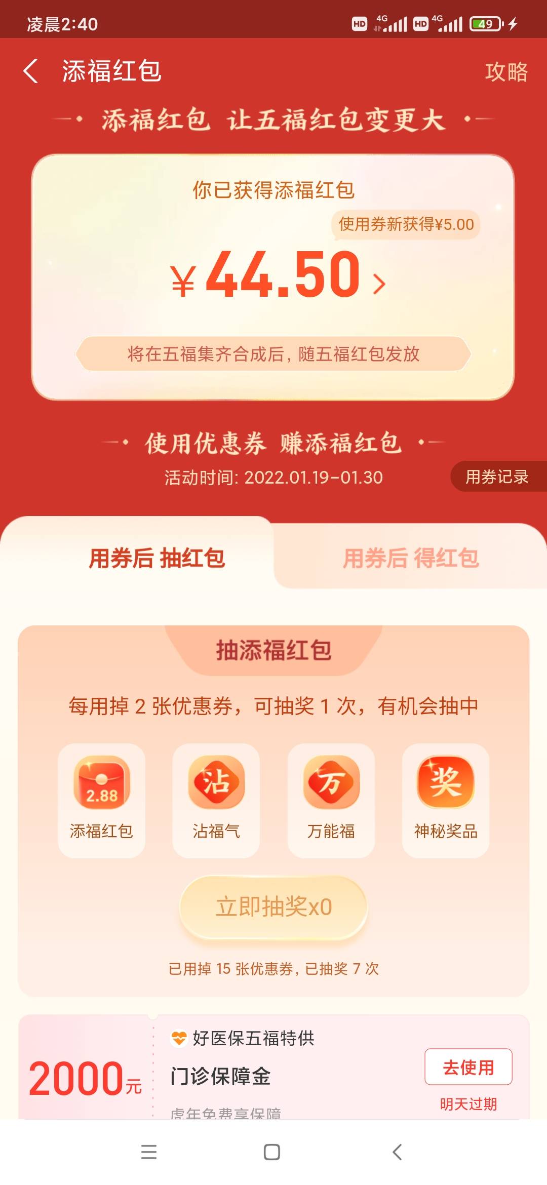 老狗子们支付宝开的那些保险不要浪费，虽然不能跟以前一样一直套40张，现在就是你开到59 / 作者:正经人.. / 