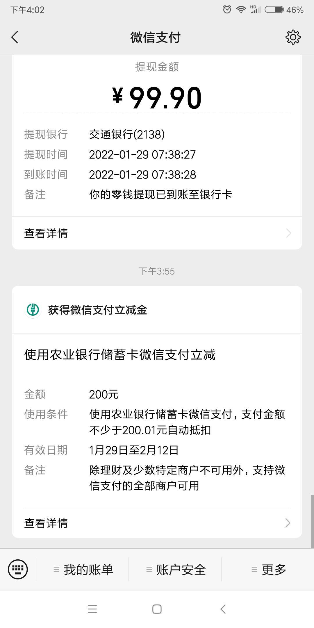 到了，作天农行申的网捷贷奖励，稳了。大毛。好像要营业厅申的卡才能到app申请。农行-89 / 作者:838384775 / 