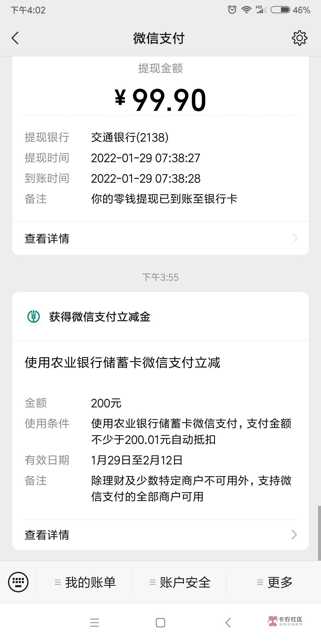 到了，作天农行申的网捷贷奖励，稳了。大毛。好像要营业厅申的卡才能到app申请。农行-39 / 作者:838384775 / 