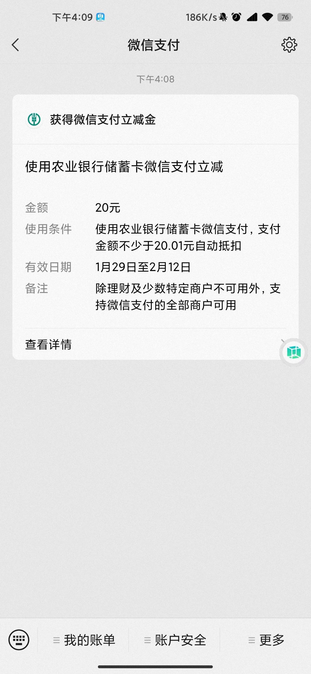 卧槽，农行网捷贷的立减金真的推了，恭喜200的老哥们

67 / 作者:武磊单刀不封盘 / 