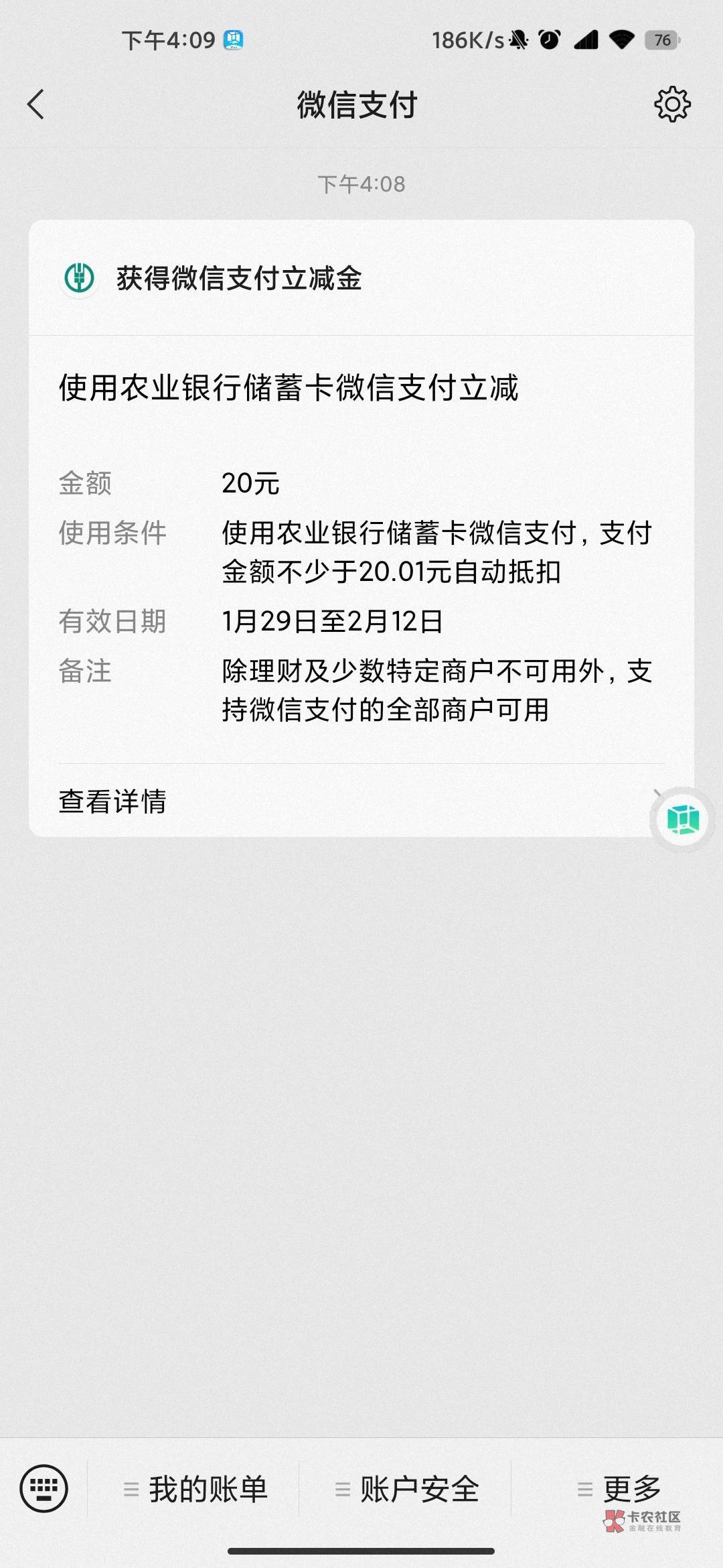 卧槽，农行网捷贷的立减金真的推了，恭喜200的老哥们

28 / 作者:武磊单刀不封盘 / 