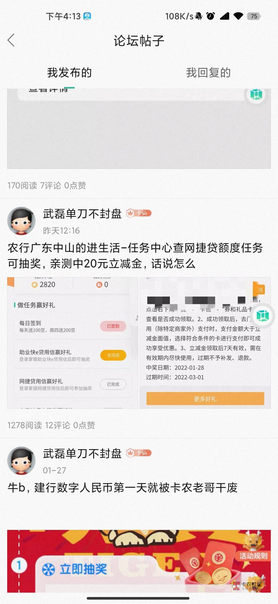 农行网捷贷抽到200的老哥不给我发个花呗？毕竟我是第一个发现并且发到卡农的

27 / 作者:武磊单刀不封盘 / 