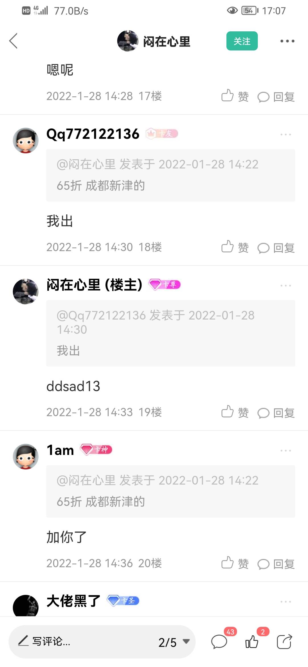 出来封人了@卡农110 ，骗了我88新津数字红包





58 / 作者:weisheng9890 / 
