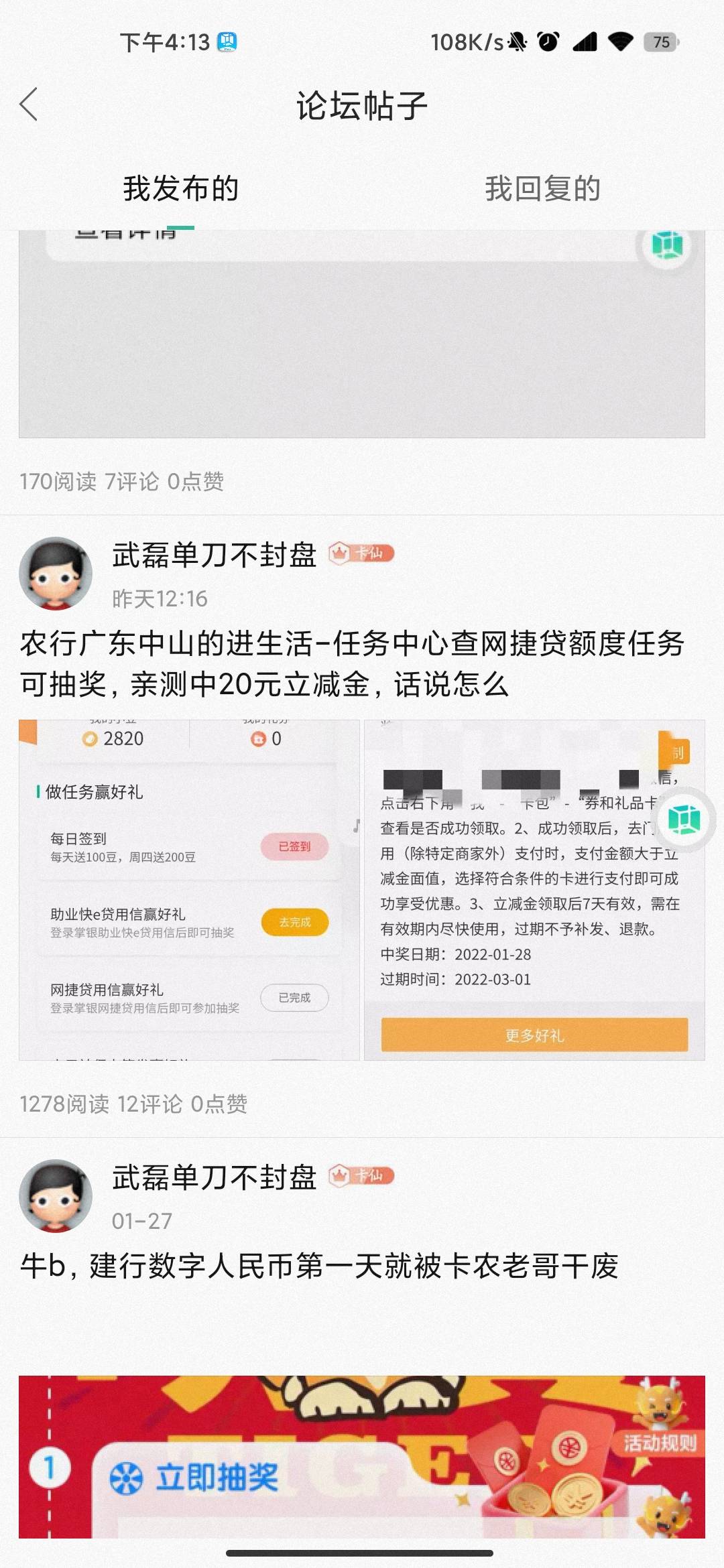 农行网捷贷我是首发的，不给打赏就算了，还骂我，以后再也不在这里发了

64 / 作者:武磊单刀不封盘 / 