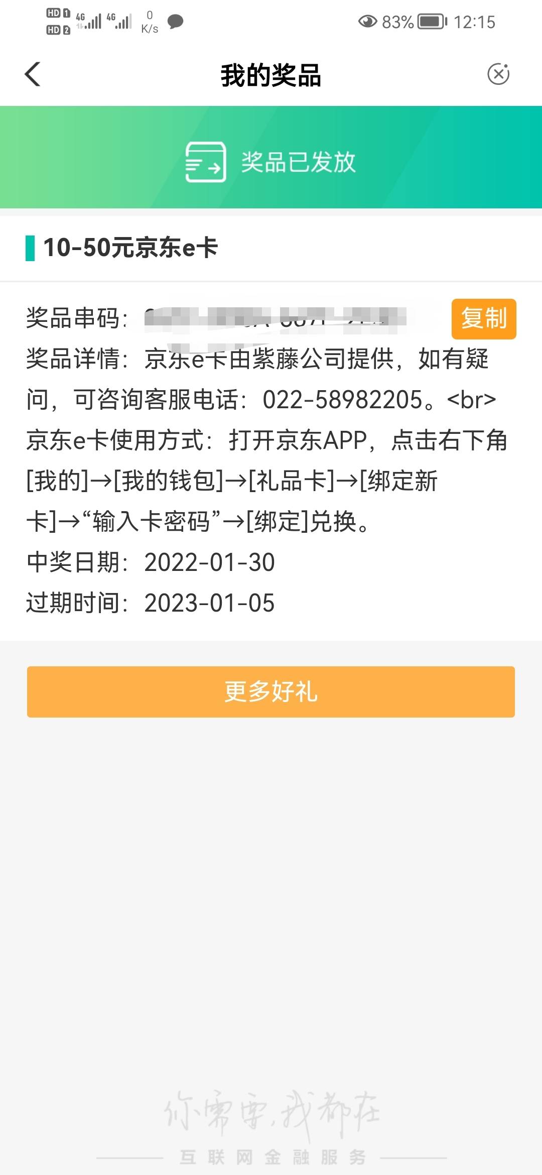 卧槽了,实在没毛,想起刚老哥说北京银行有个活动,随便点了下中了,好苟运

78 / 作者:过来看看9 / 