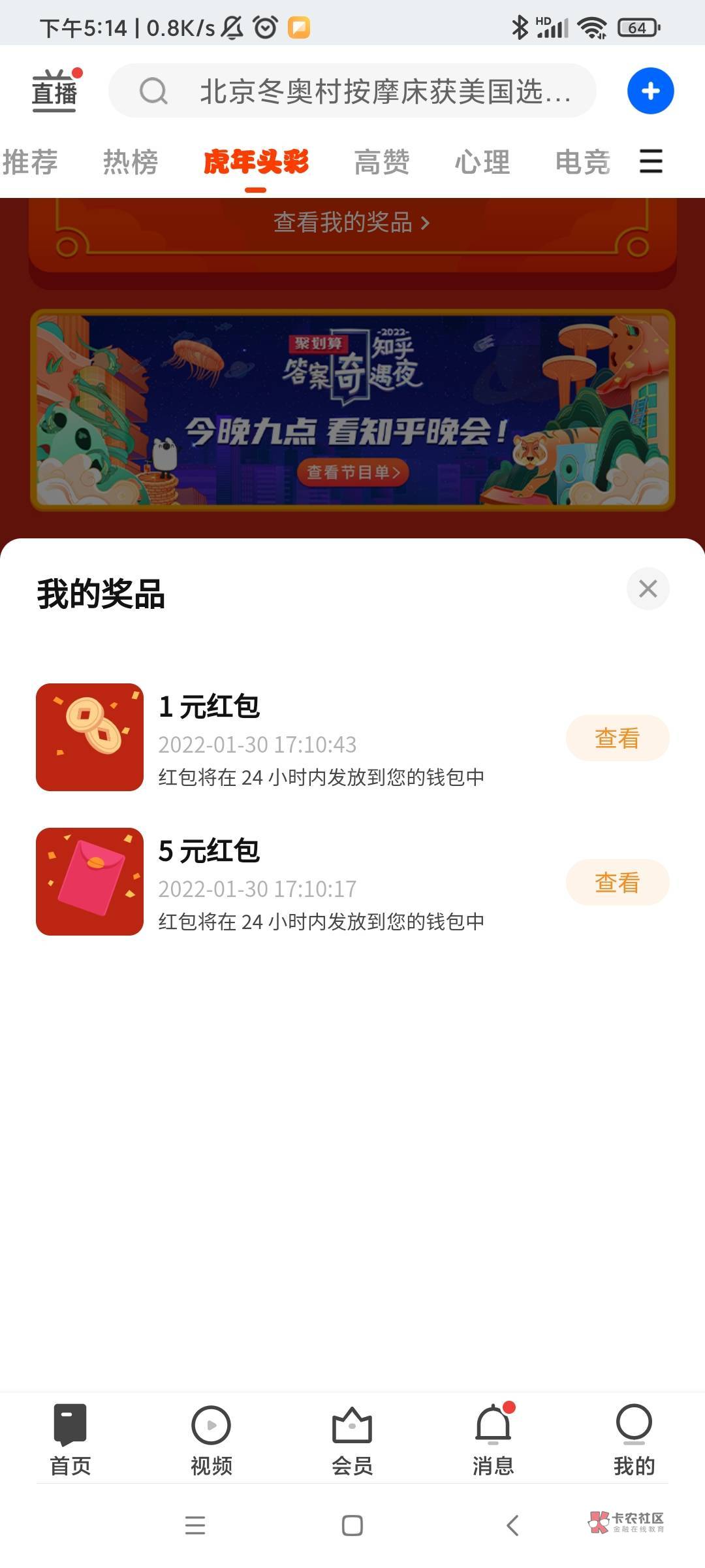 知乎首页虎年头彩，抽奖看运气，我抽到6块，提现需要绑定yhk


37 / 作者:小明1号 / 