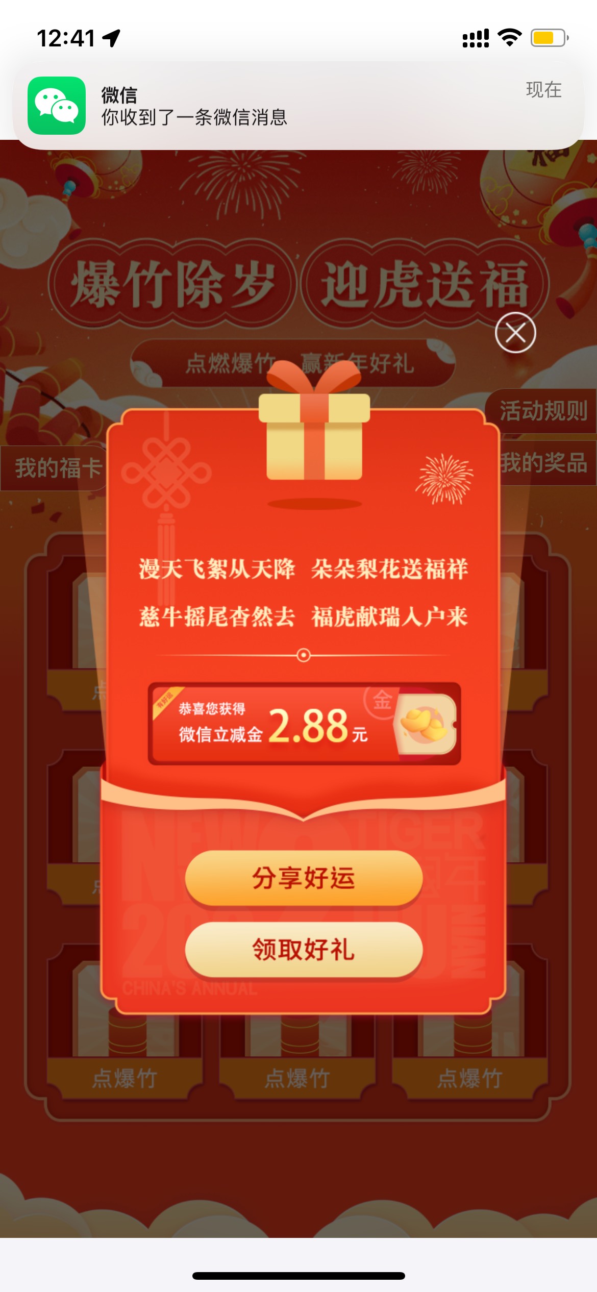 徽商银行今天更新了一个拆爆竹的活动，好运苟去吧，这银行很拉胯，基本上二类都非柜，80 / 作者:　　全是套路 / 