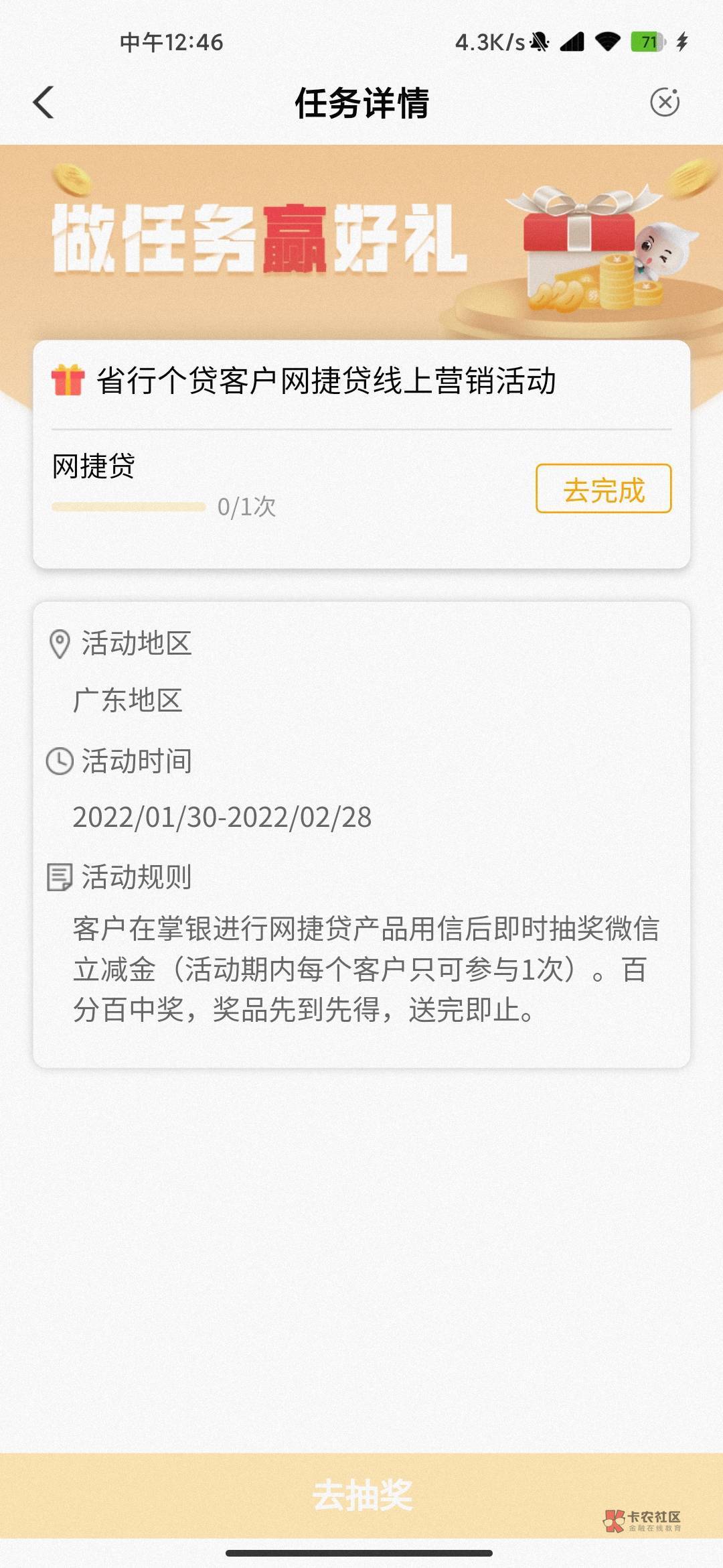 老农被撸怕了？网捷贷要申请到额度才给立减金了……

32 / 作者:武磊单刀不封盘 / 