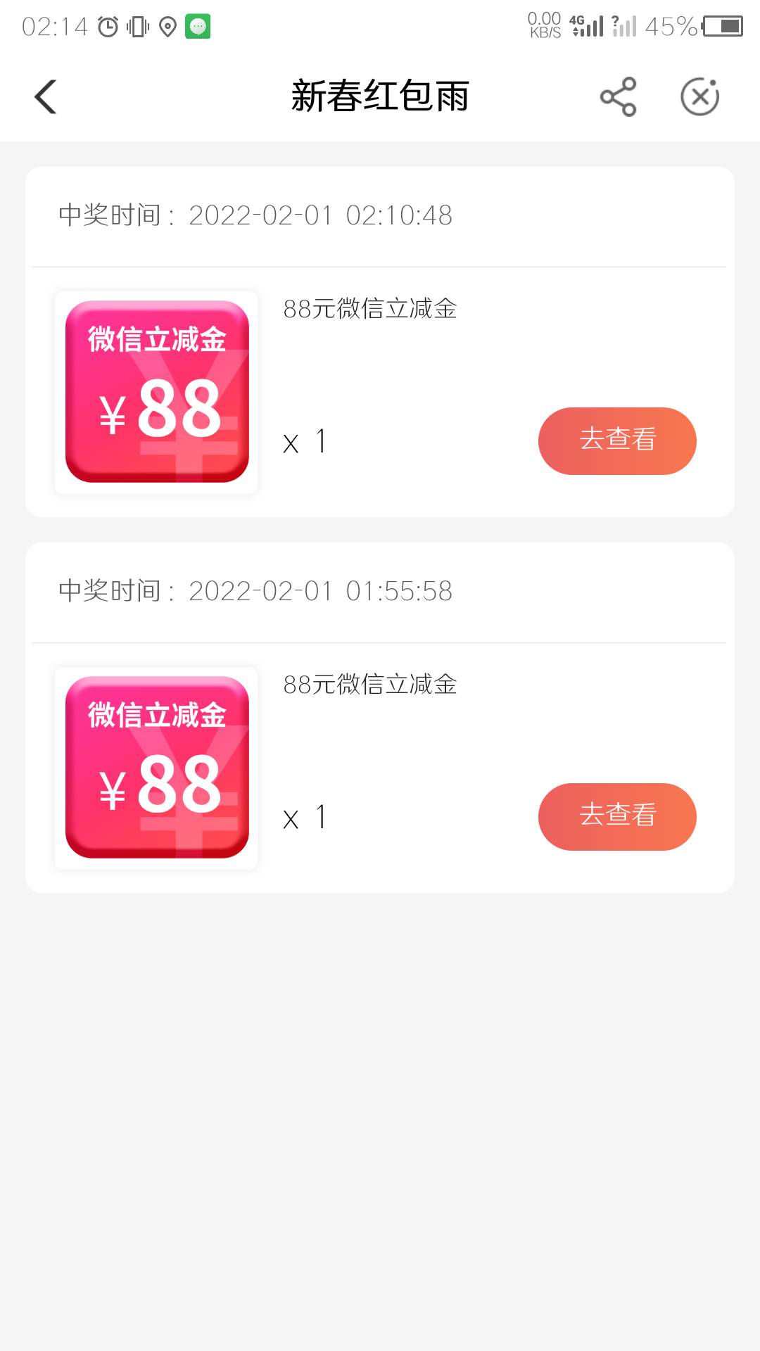 中了两次都兑换不了

33 / 作者:喔次I / 