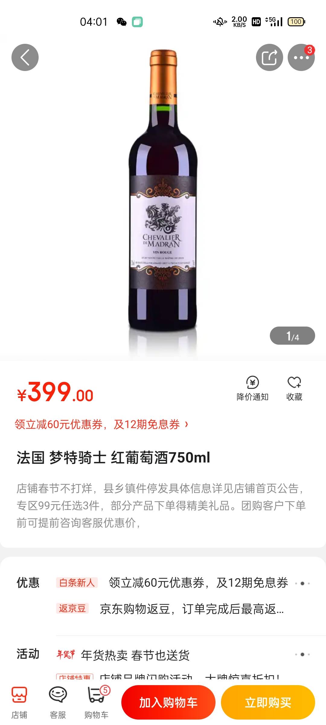 买了一瓶这个酒不知道是真假，京东跟天猫都是399

29 / 作者:回望Yuki / 