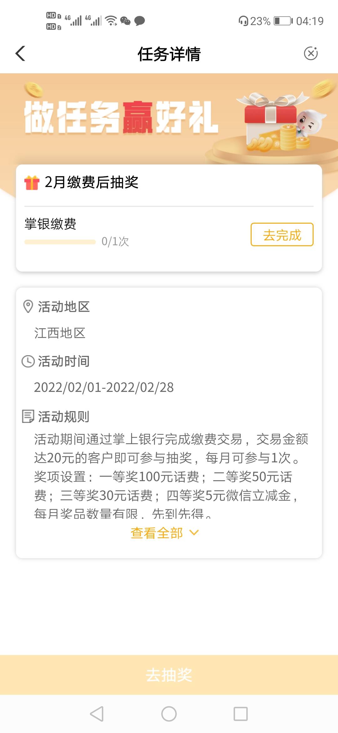 江西这个任务中心，我赣州都缴费完了，咋还不让我抽呢，哪部错了

27 / 作者:顺其自然135 / 