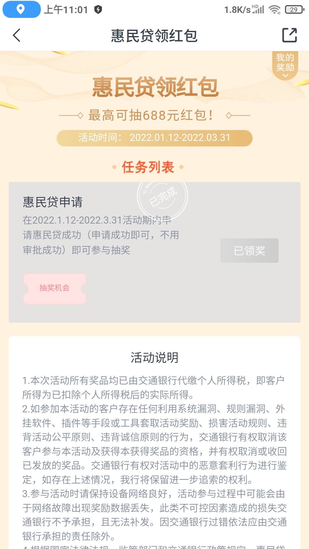 惠民贷更新了 现在最低8.8

53 / 作者:懒癌晚期吧 / 