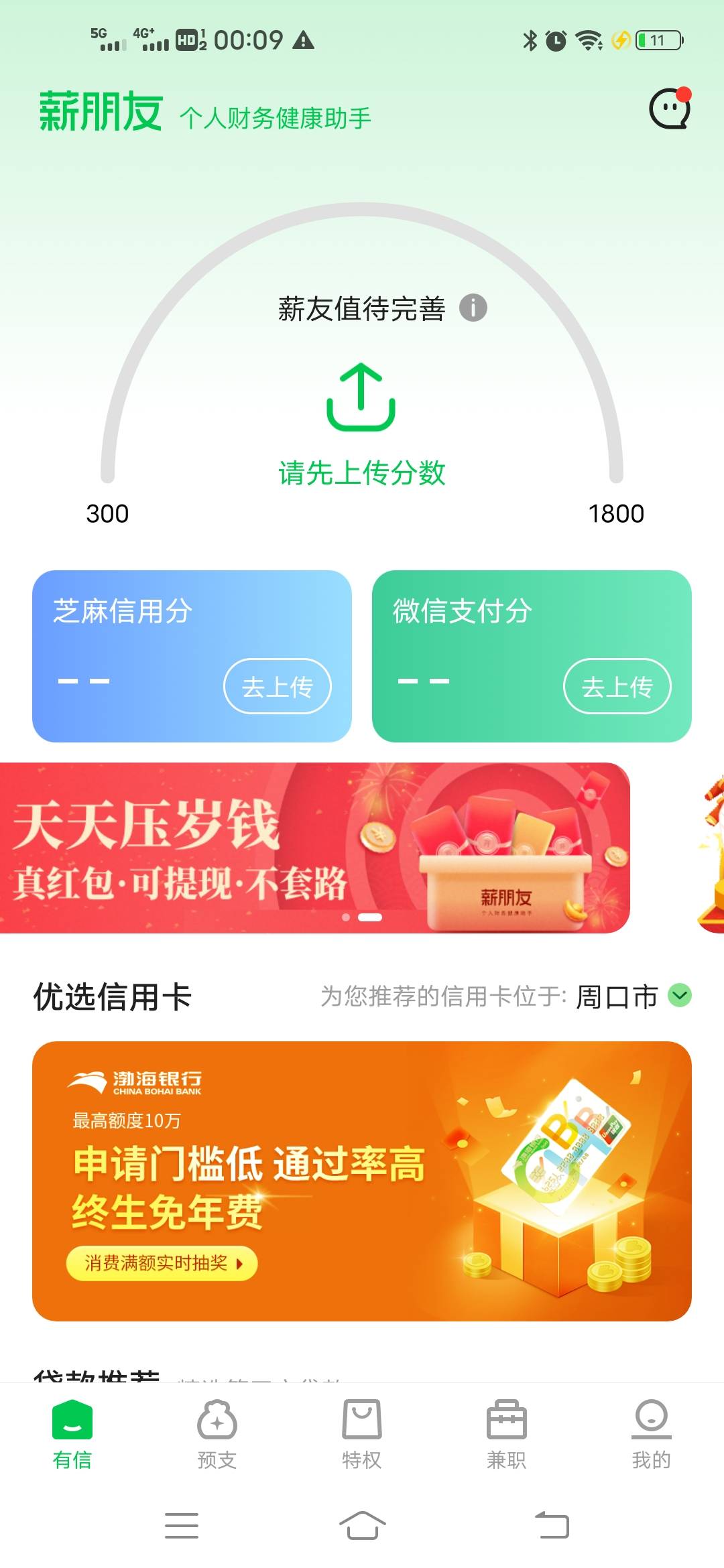 老哥们求个支付宝和微信支付分高的图，申请一下薪朋友

100 / 作者:兰若笺 / 