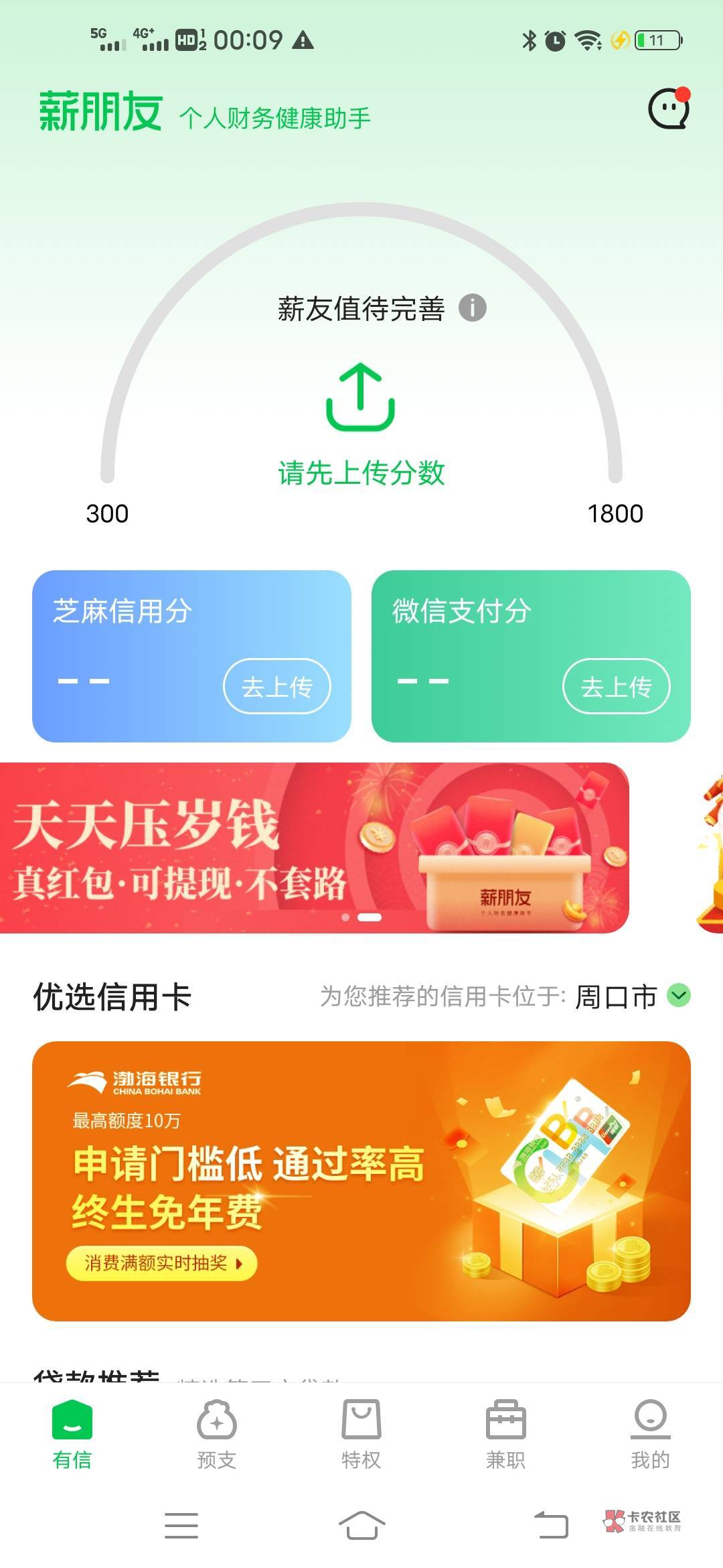 老哥们求个支付宝和微信支付分高的图，申请一下薪朋友

85 / 作者:兰若笺 / 