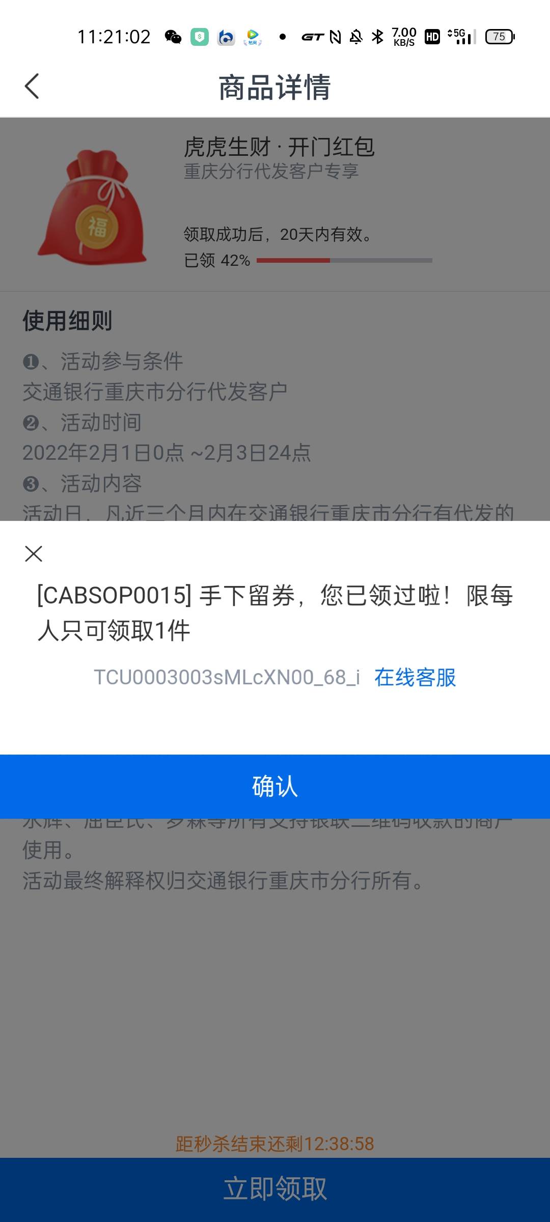 有代发资格的去交行app  生活 重庆  渝享惠

98 / 作者:赖奶摇 / 