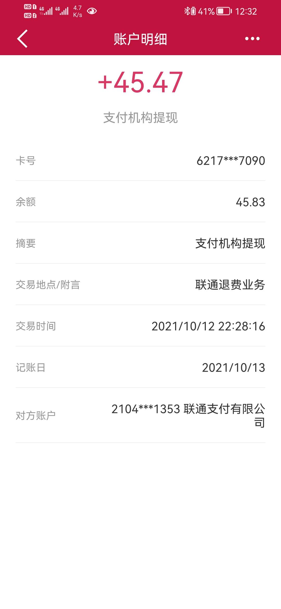 全网首发：近期广东联通有活动，免费办联通卡，卡里有100话费，激活后直接销户话费可18 / 作者:过来看看9 / 