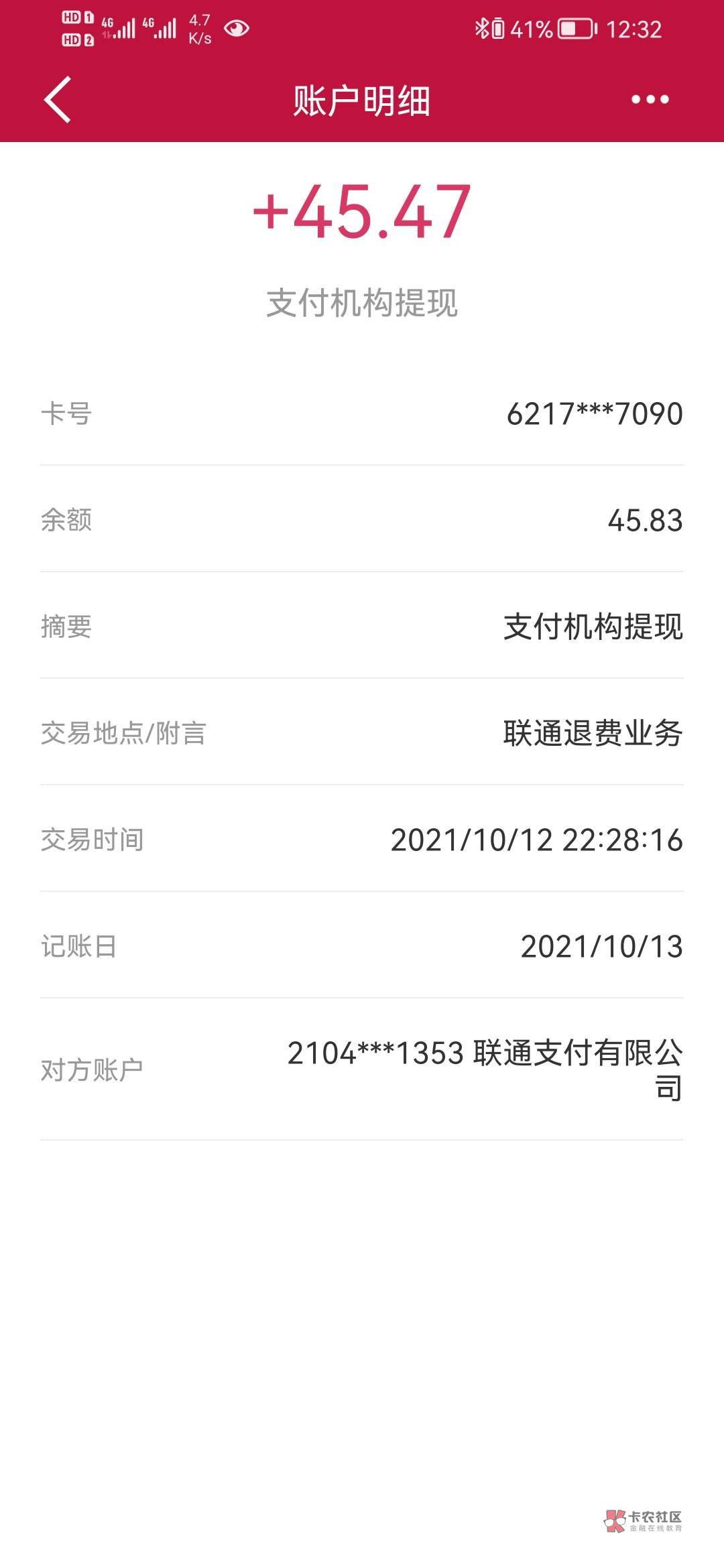 全网首发：近期广东联通有活动，免费办联通卡，卡里有100话费，激活后直接销户话费可54 / 作者:过来看看9 / 