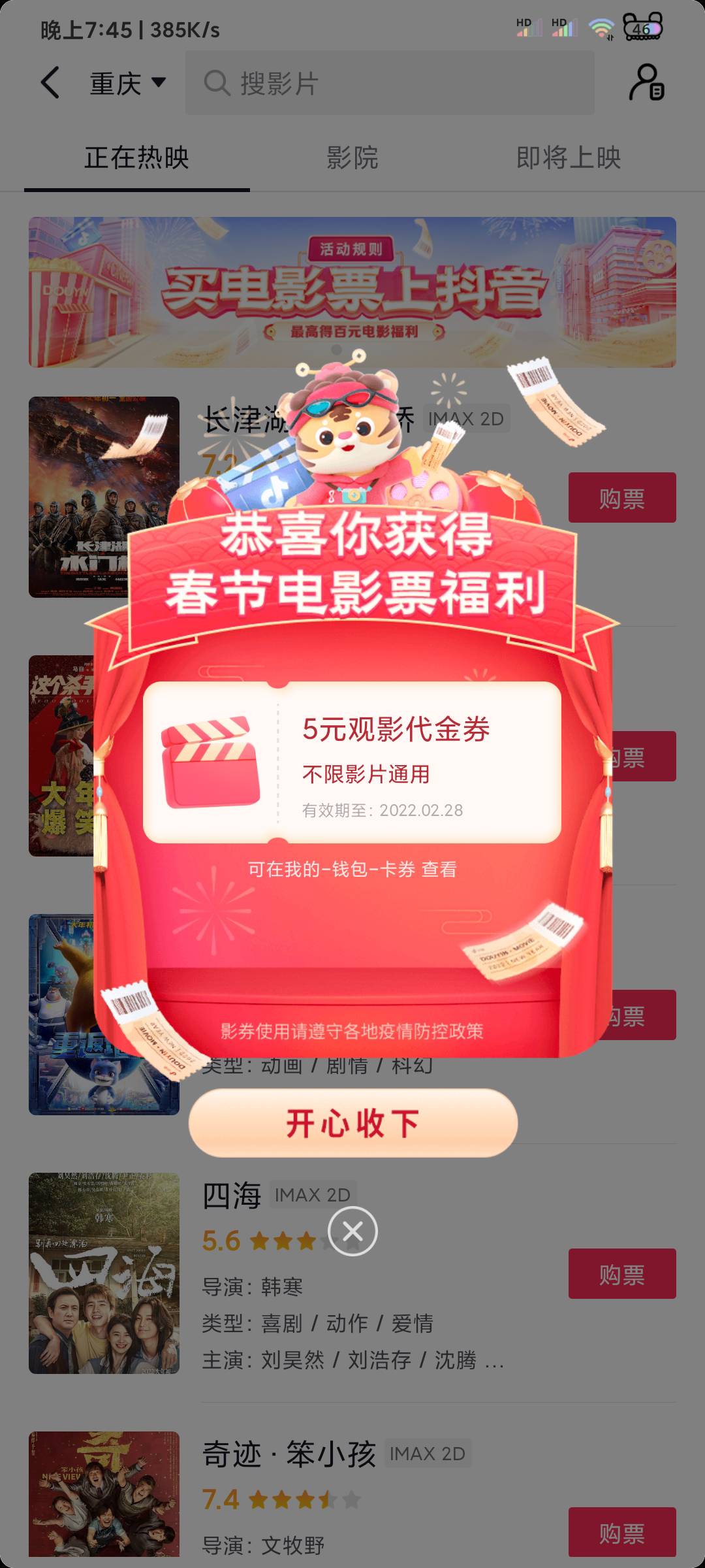 抖音大毛:50-100电影卷

入口抖音收电影票大厅，领50-100卷，然后麻花里面去卖，目前87 / 作者:洗澡澡撸口子 / 