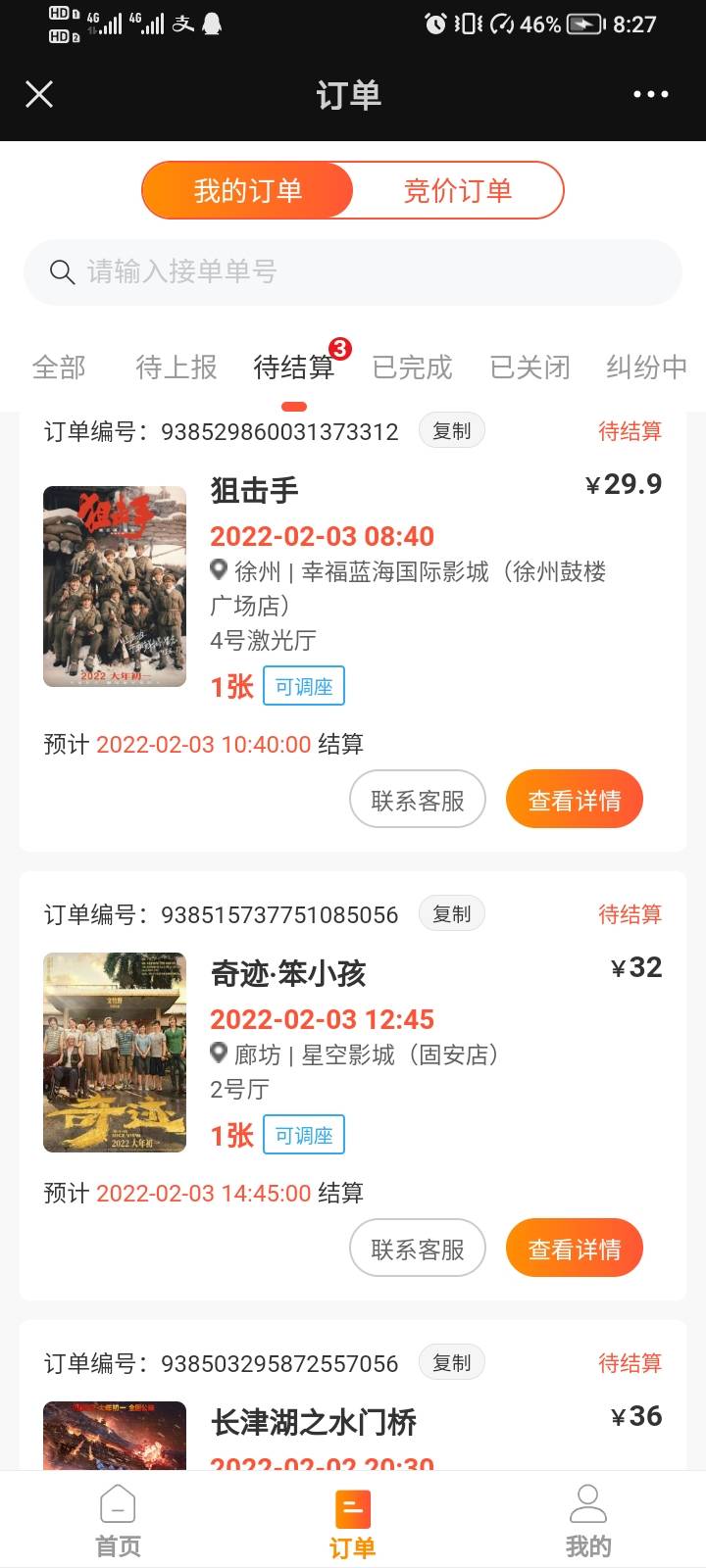 3个抖音领电影票大厅卷，已经在麻花电影票成功出票了
有不懂的进来问吧，

9 / 作者:HK澳门 / 