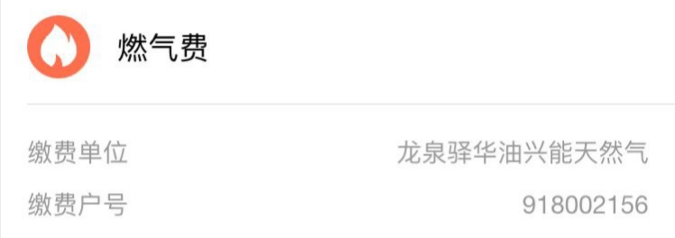 成都燃气费被反撸了，之前缴10，不小心退出去了，然后又缴10抽了20话费

14 / 作者:岸上遍地是黄金 / 