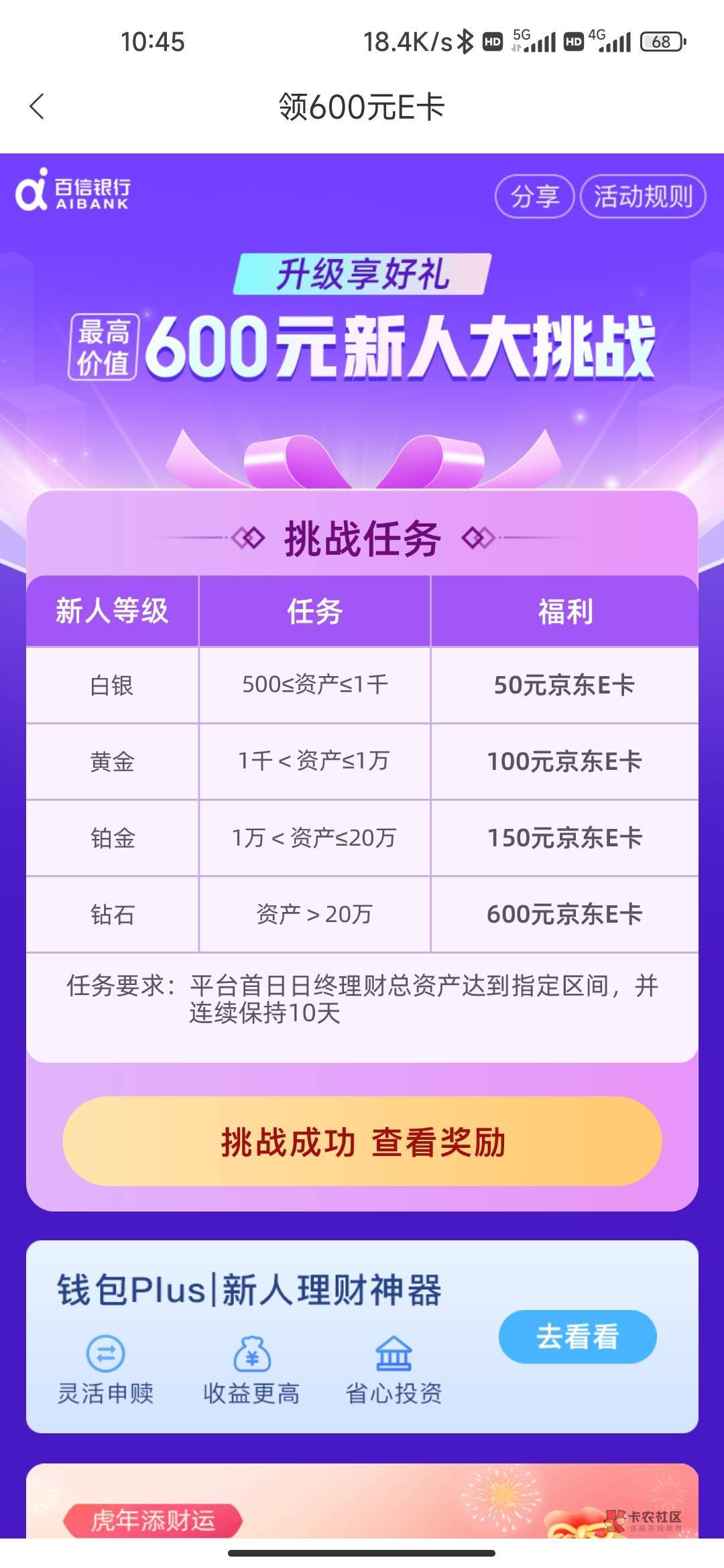 给大家分享一个百信银行新客多号撸E卡的思路,我也是今天无意中发现的,首先用手机号A26 / 作者:诸葛亮晶晶 / 给大家分享一个百信银行新客多号撸E卡的思路,我也是今天无意中发现的,首先用手机号A26 / 作者:诸葛亮晶晶 /