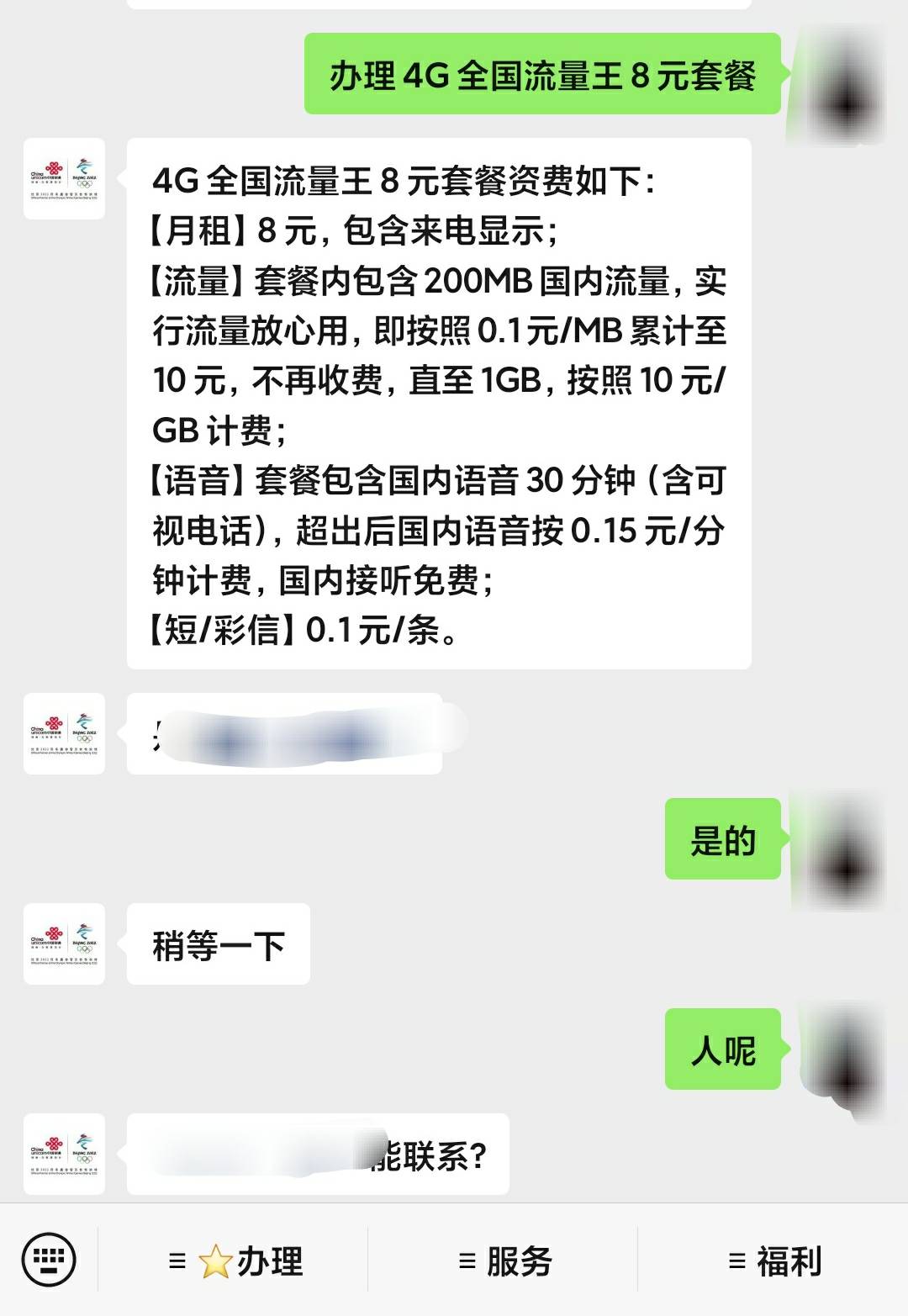 移动8元，联通刚办的卡也变成8元了

31 / 作者:周传希 / 