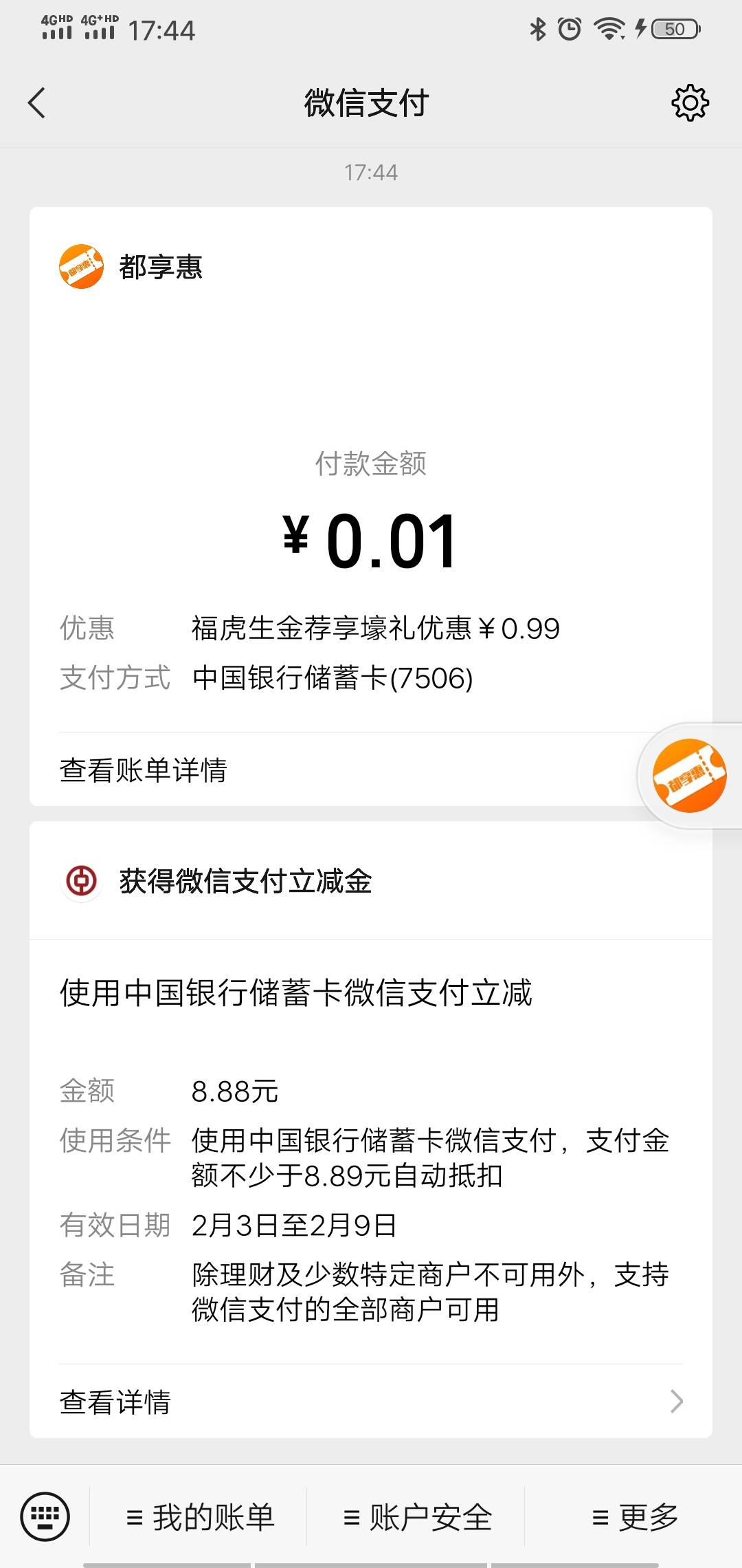 感谢老哥分享湖北中行公众号，貌似只要有中行卡就可以抽

64 / 作者:成都无语 / 