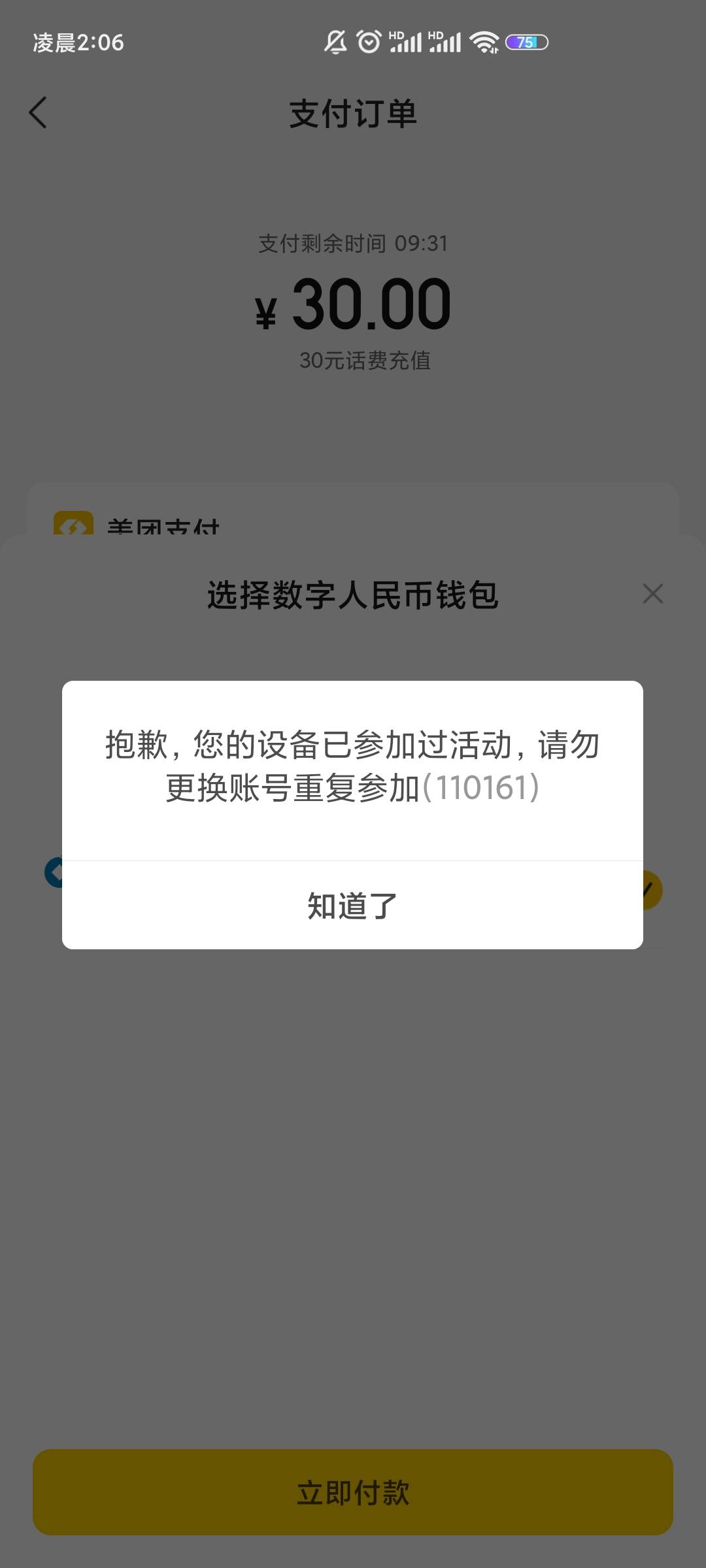 美团0撸双倍红包活动教程详解，保姆级别教程学不会的可以退了

因为撸的时候没想到分36 / 作者:爱哥撸毛了 / 