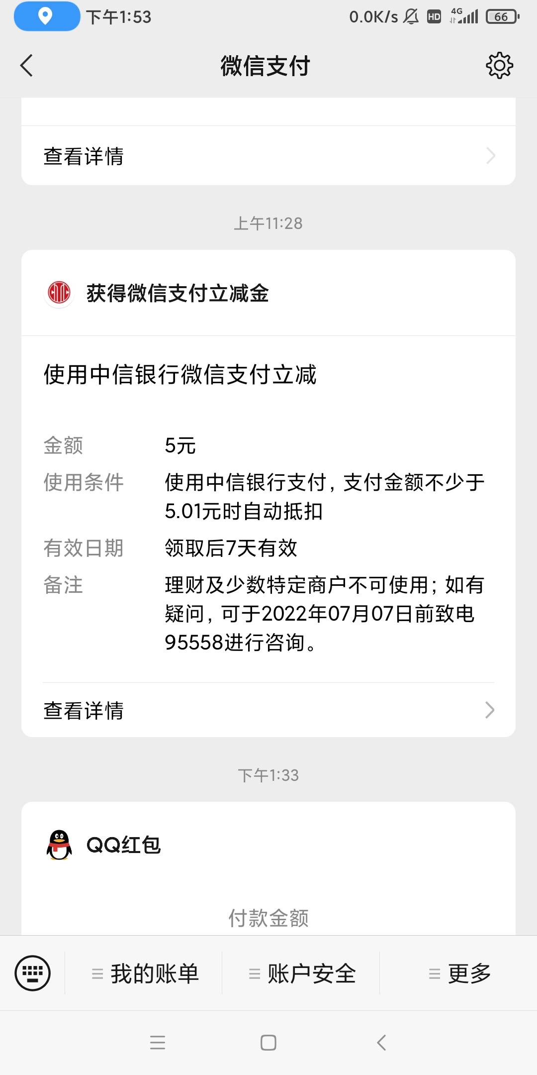 不知道各位老师有没有，中信银行郑州分行三类卡绑定微信5

47 / 作者:钢叭嘚 / 