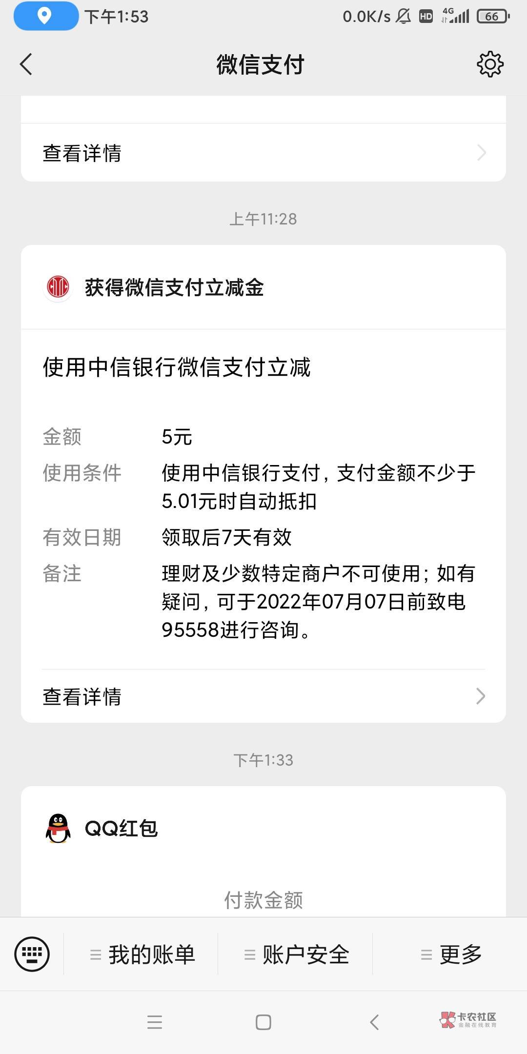 不知道各位老师有没有，中信银行郑州分行三类卡绑定微信5

76 / 作者:钢叭嘚 / 