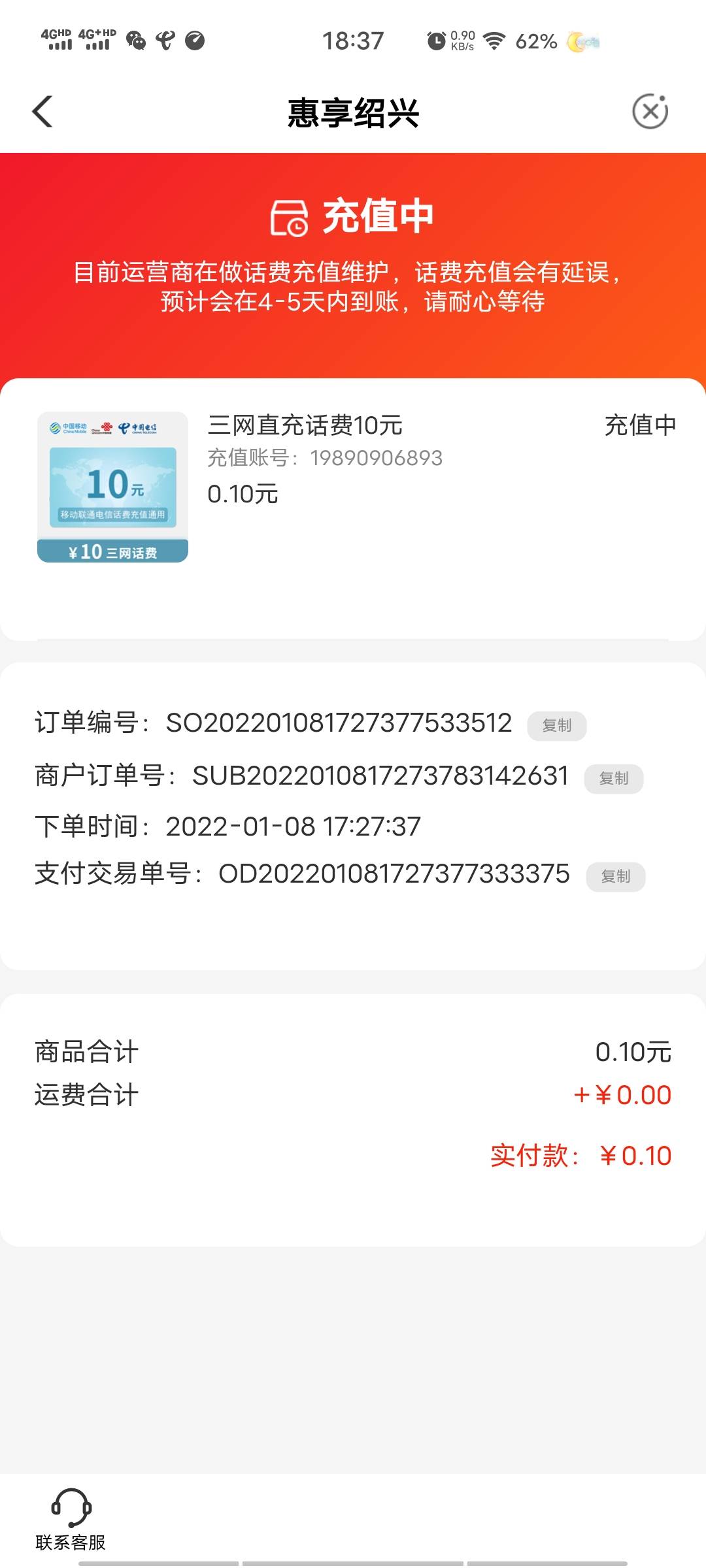 老哥们，快冲！好运√一会！可惜话费太多了，浙江绍兴代码195001 有个0.1购10元话费91 / 作者:花墨落 / 